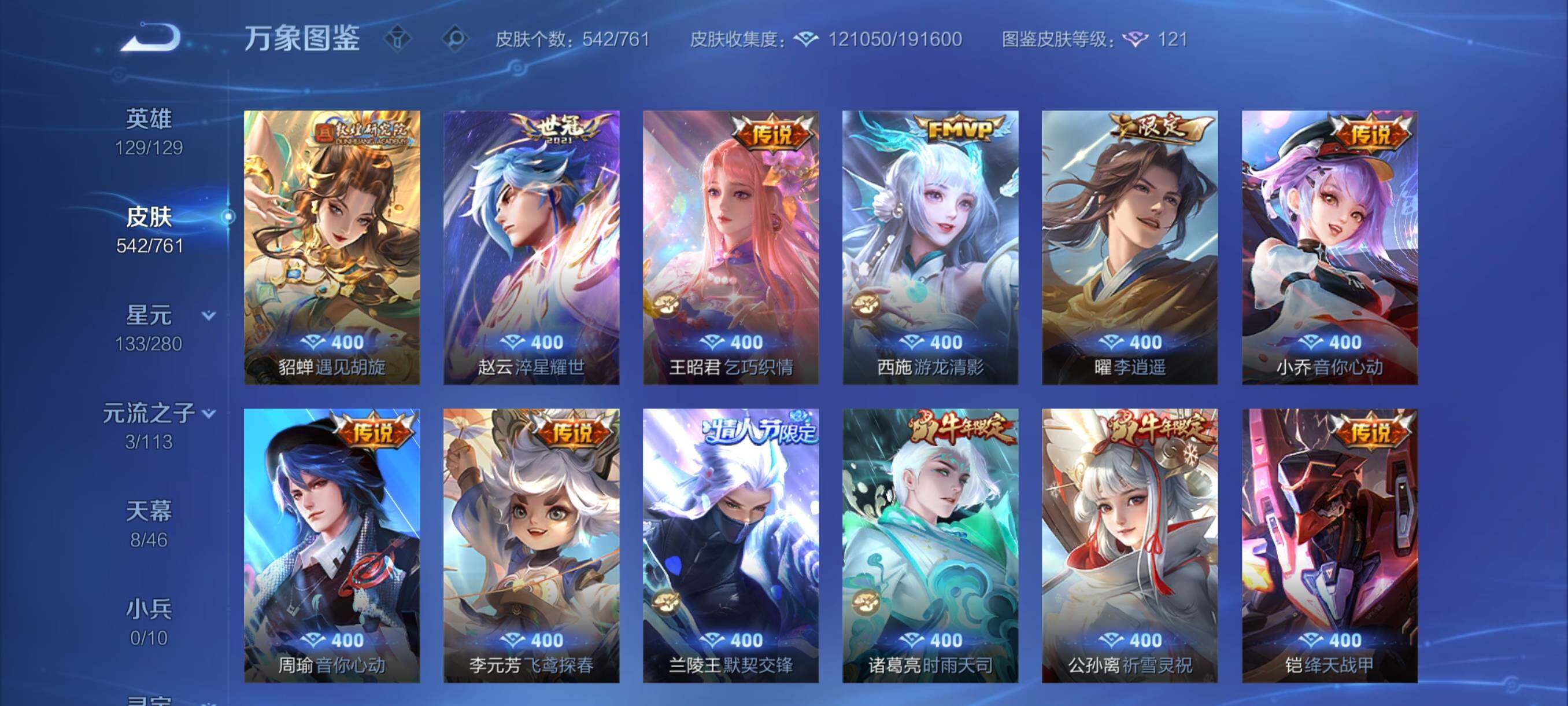 WZCMY493962王者荣耀账号详情图13 WZCMY493962王者荣耀账号详情图13