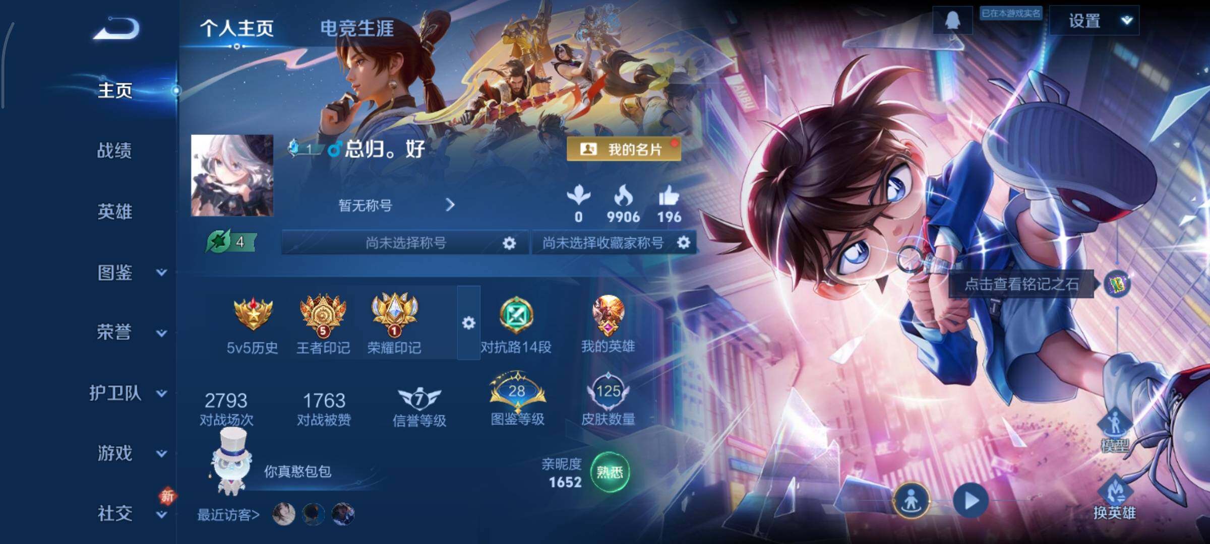 WZCMY493243王者荣耀账号详情图2