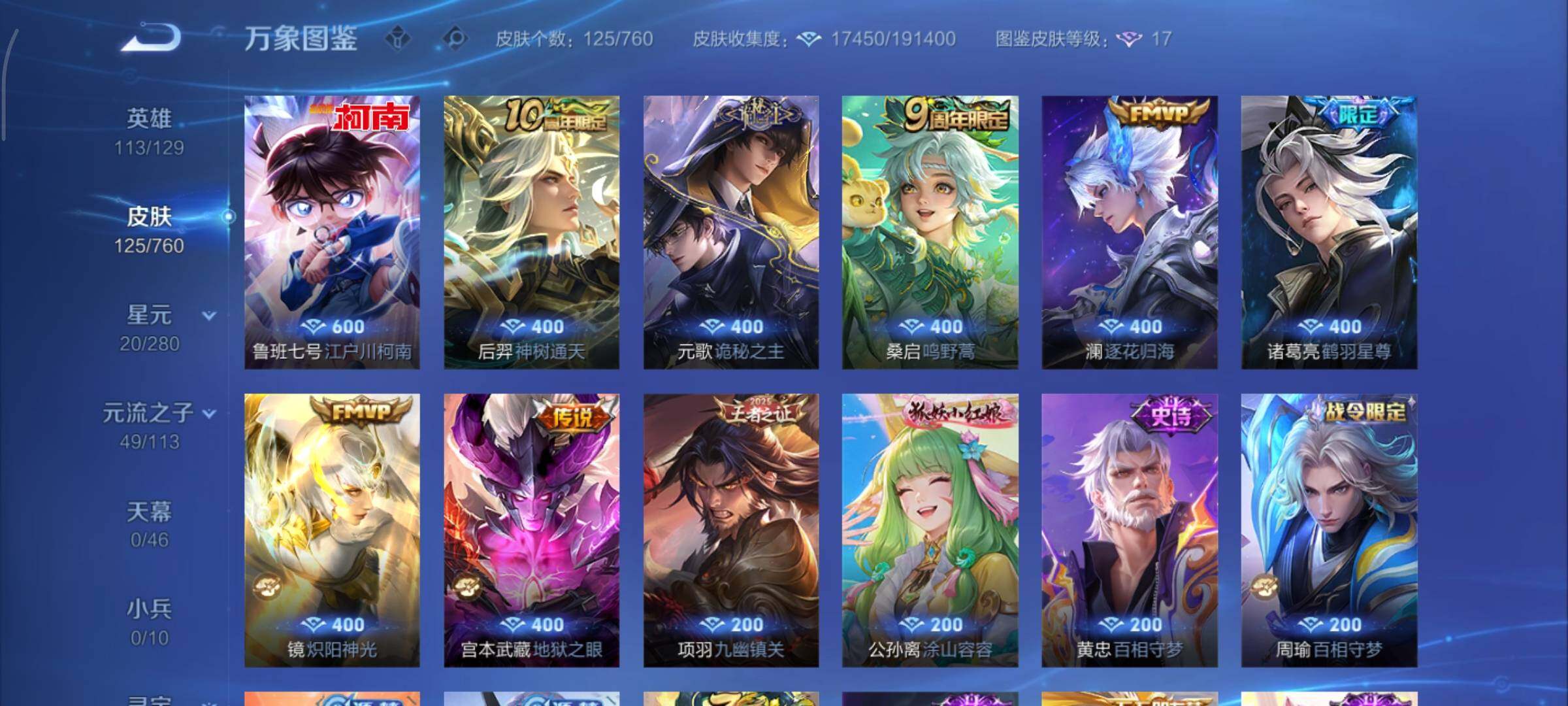 WZCMY493243王者荣耀账号详情图7