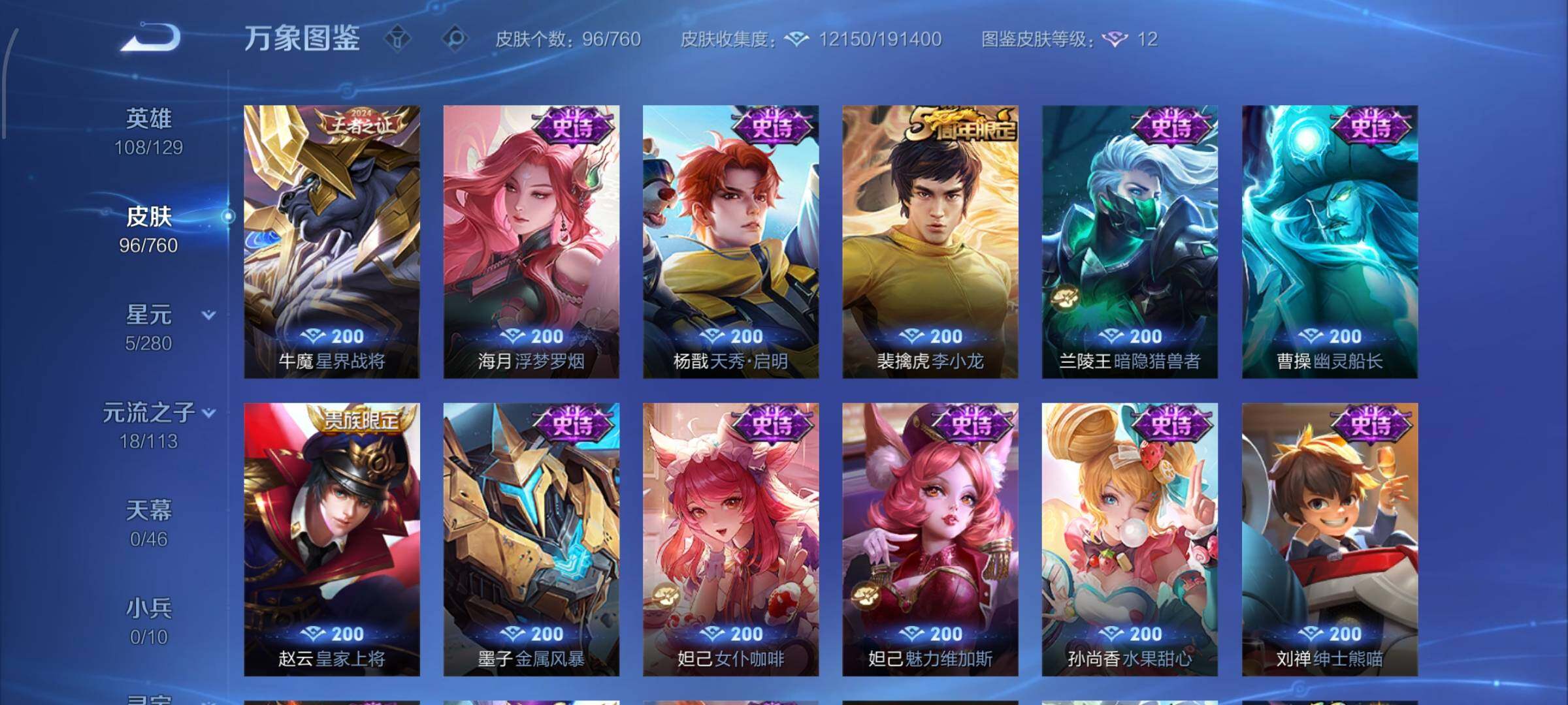 WZCMW4103273王者荣耀账号详情图7