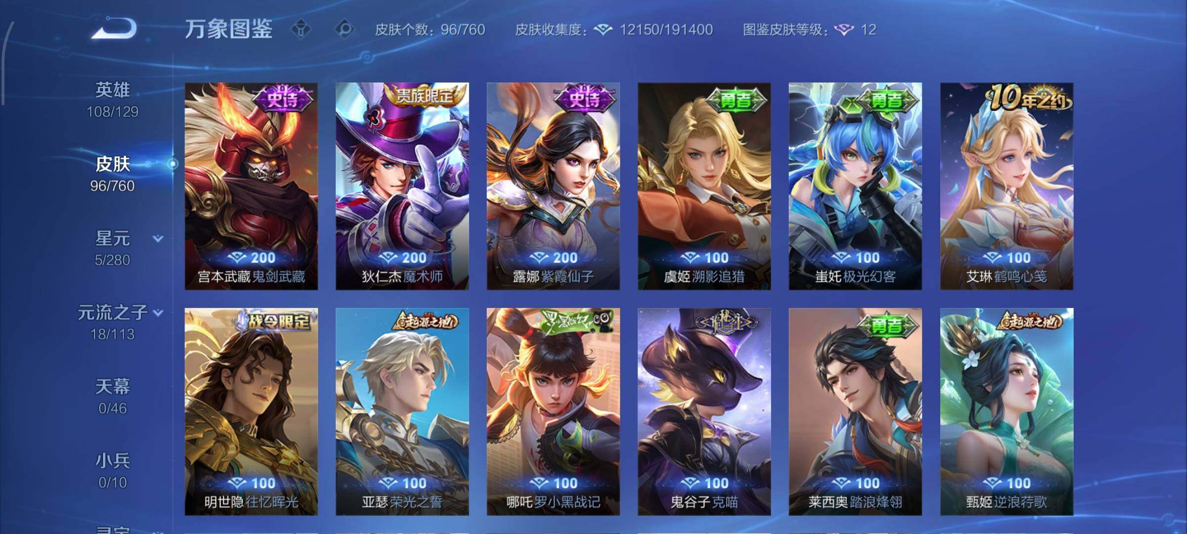 WZCMW4103273王者荣耀账号详情图8