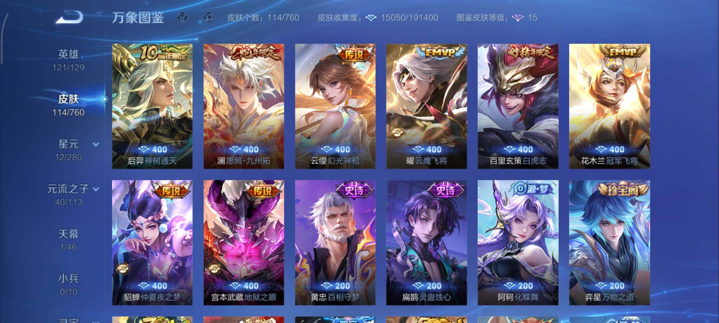 WZCMY493244王者荣耀账号详情图7 WZCMY493244王者荣耀账号详情图7