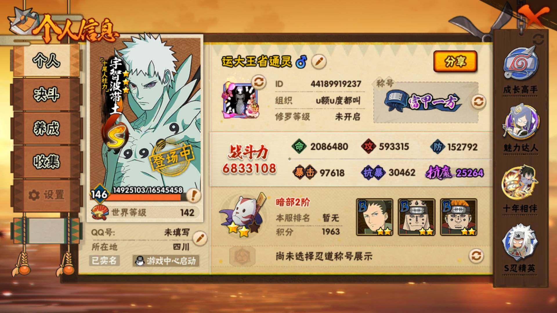 HYLFY45891火影忍者账号详情图4