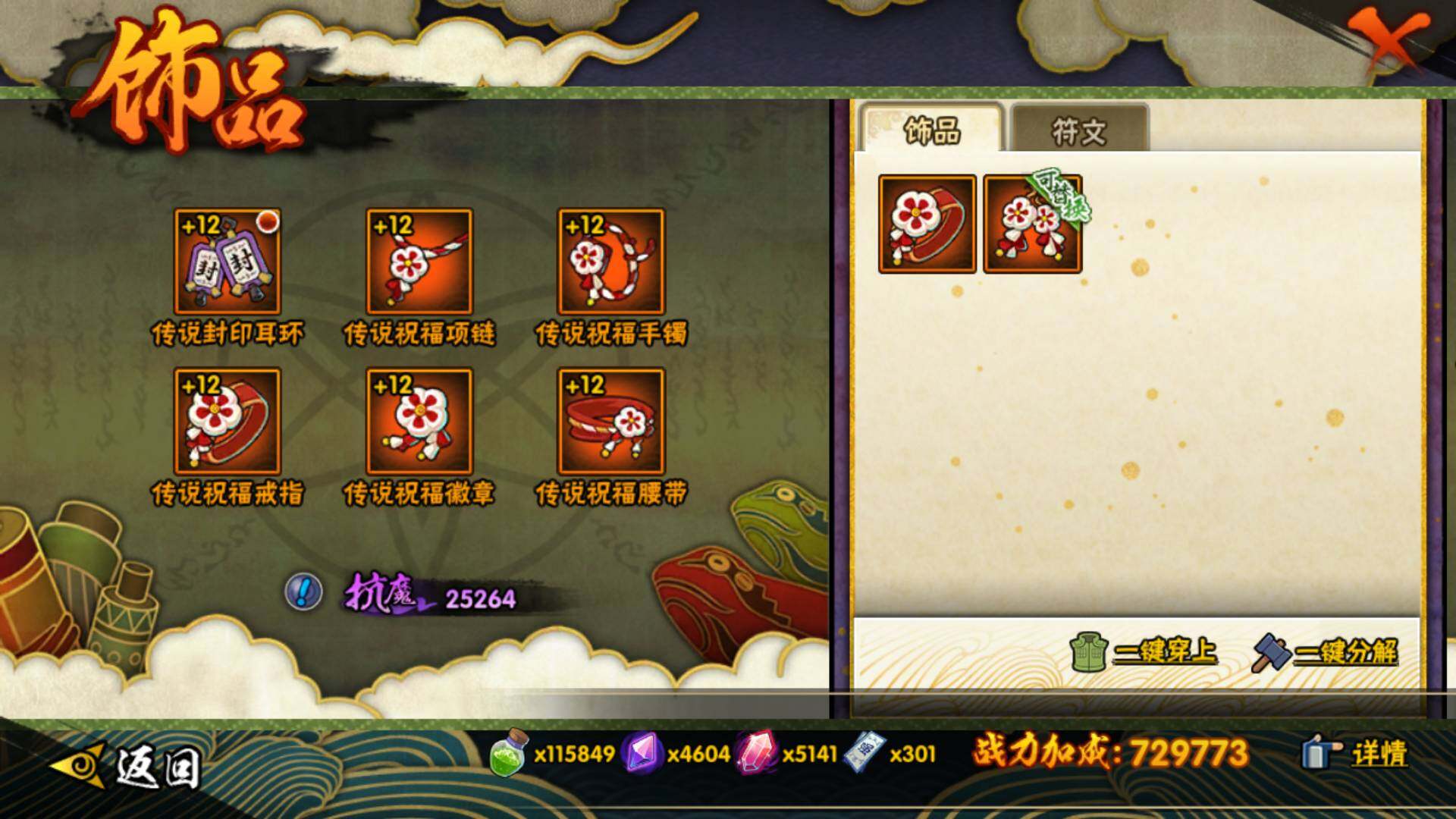 HYLFY45891火影忍者账号详情图23