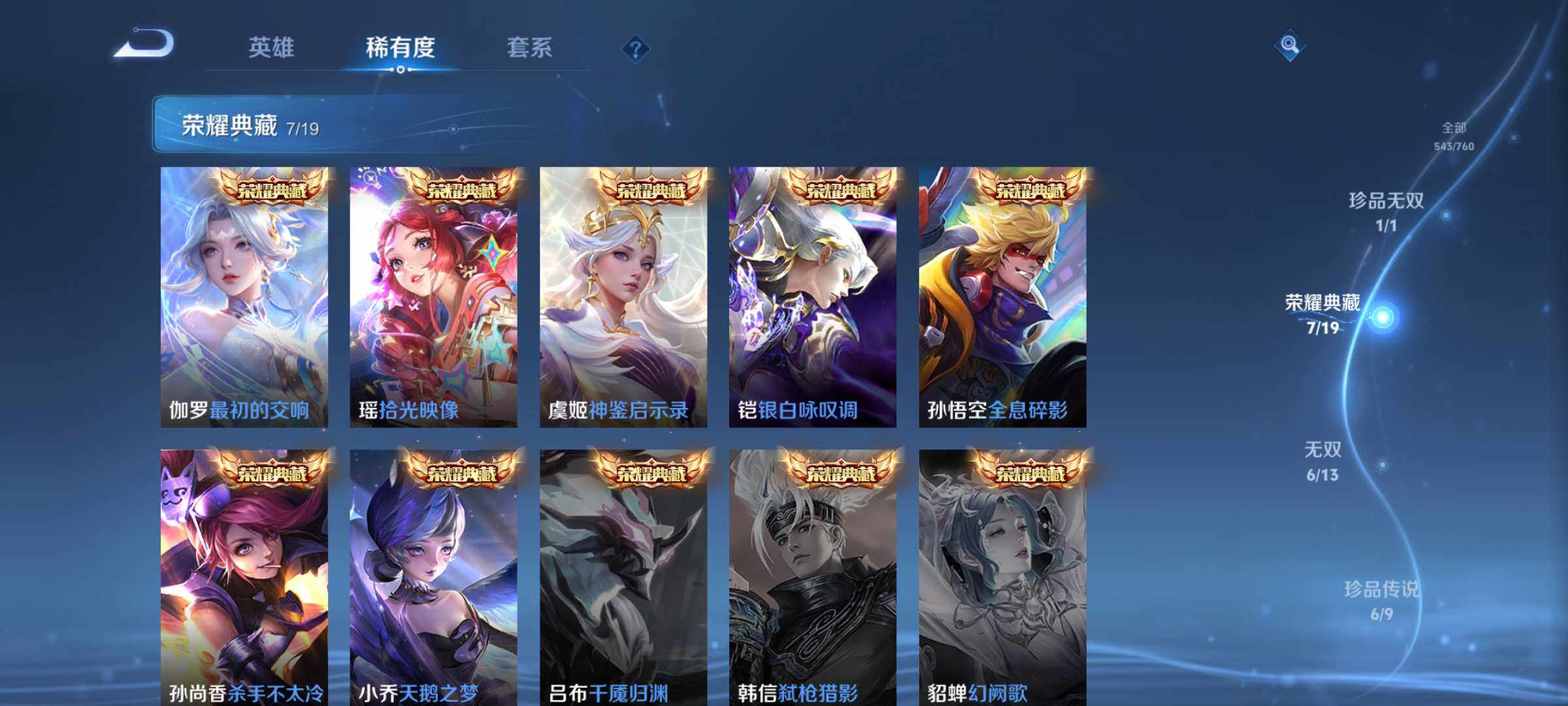 WZJM494003王者荣耀账号详情图25