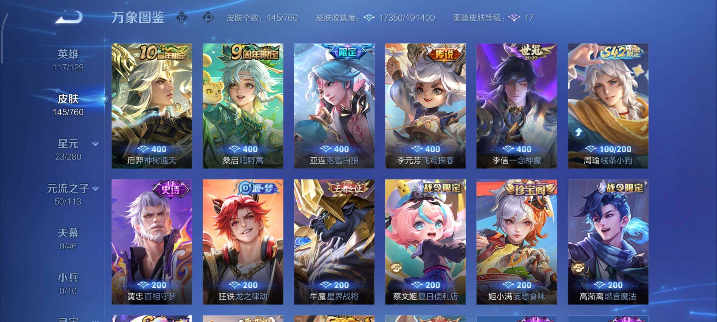 WZCMW4103274王者荣耀账号详情图6