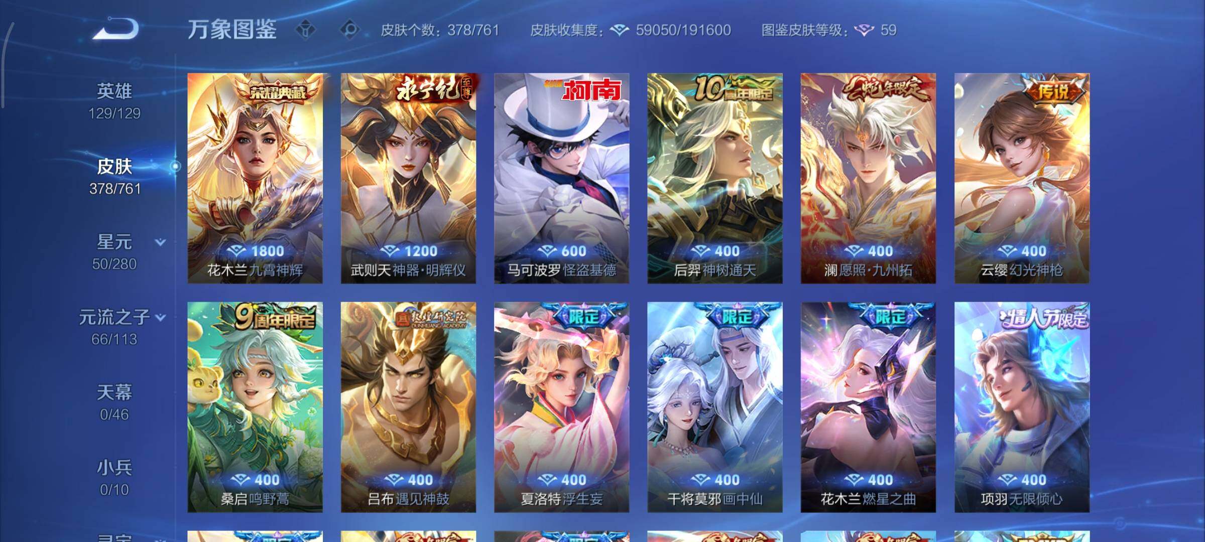 WZCMY493254王者荣耀账号详情图6 WZCMY493254王者荣耀账号详情图6