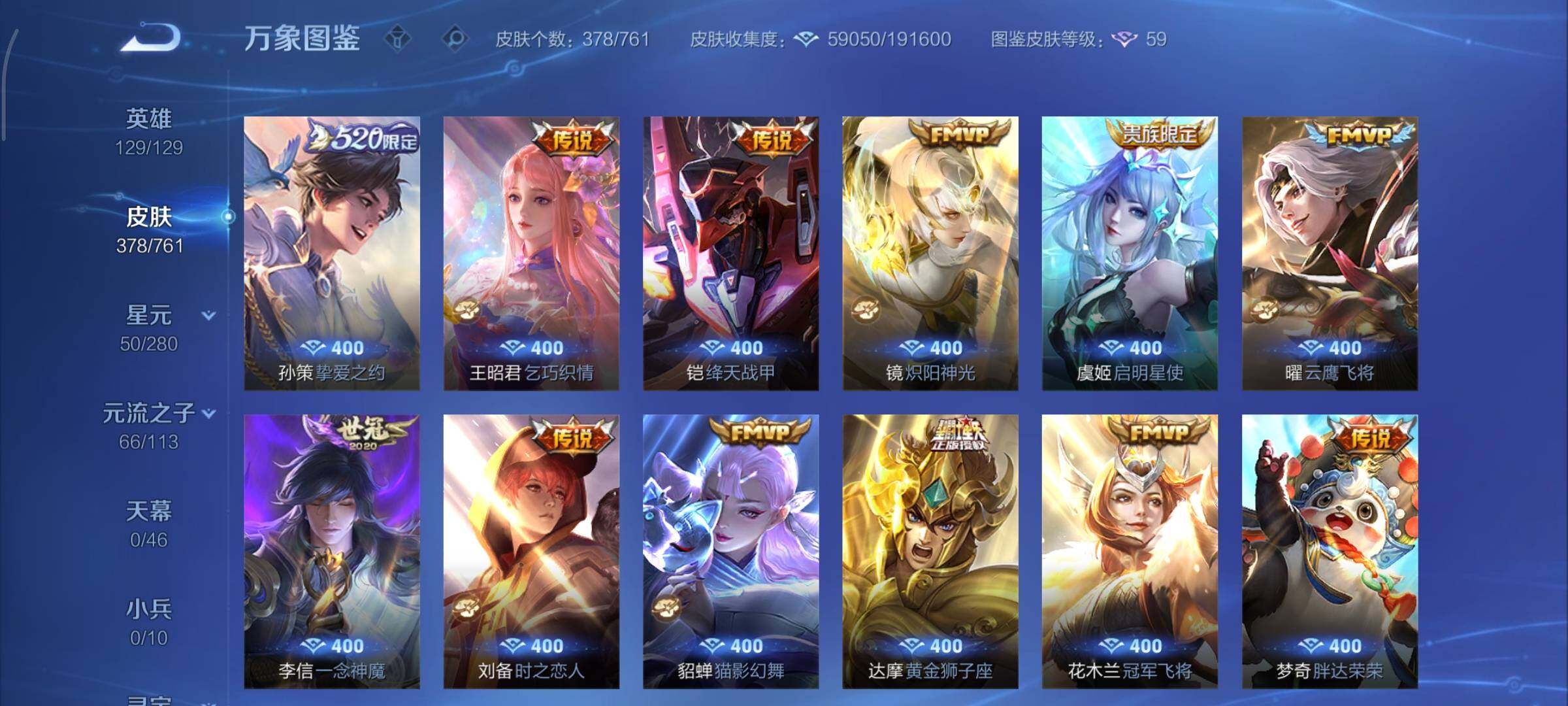 WZCMY493254王者荣耀账号详情图8 WZCMY493254王者荣耀账号详情图8