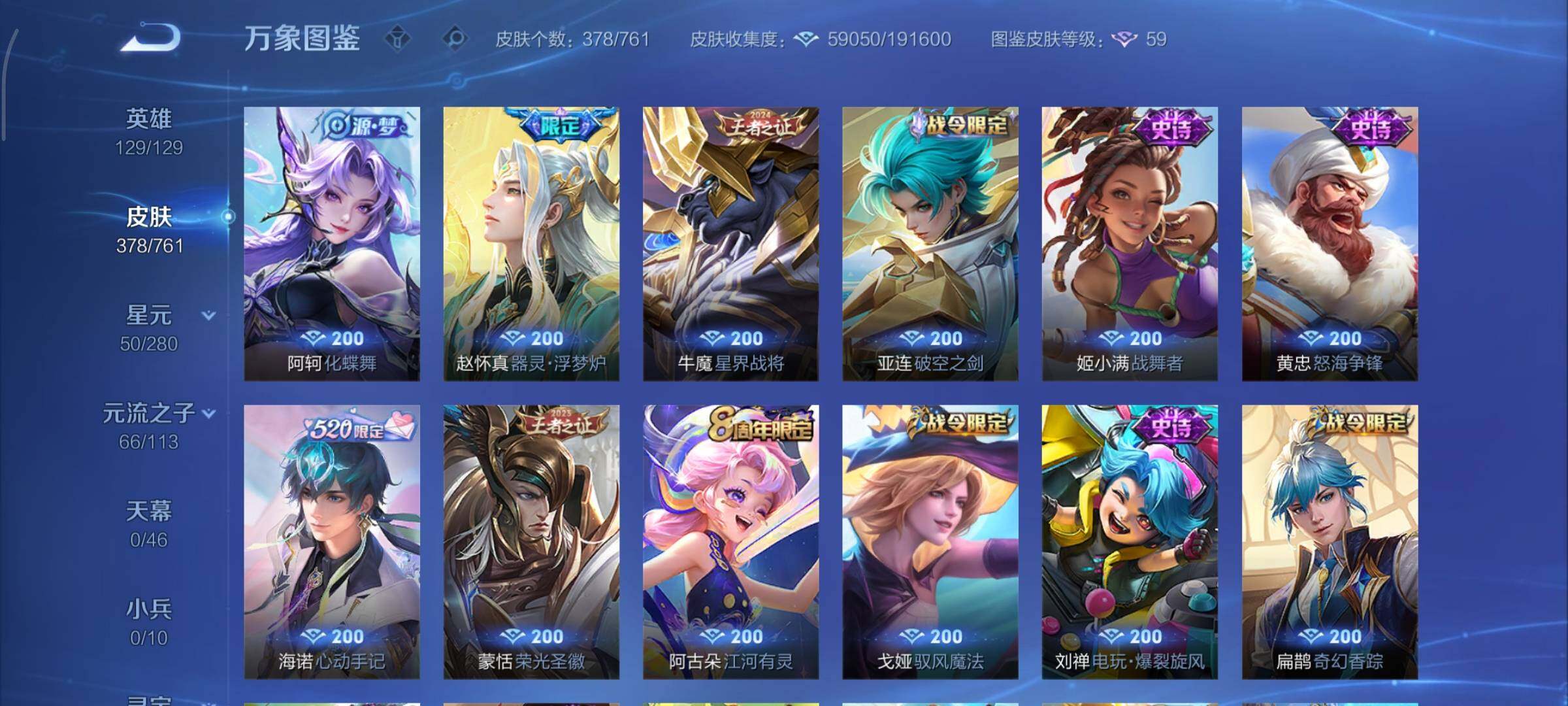 WZCMY493254王者荣耀账号详情图10 WZCMY493254王者荣耀账号详情图10