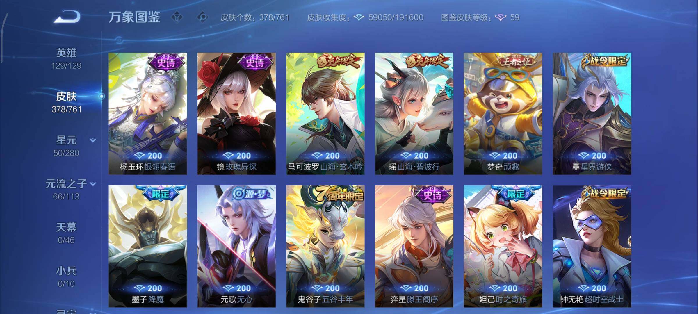 WZCMY493254王者荣耀账号详情图11 WZCMY493254王者荣耀账号详情图11