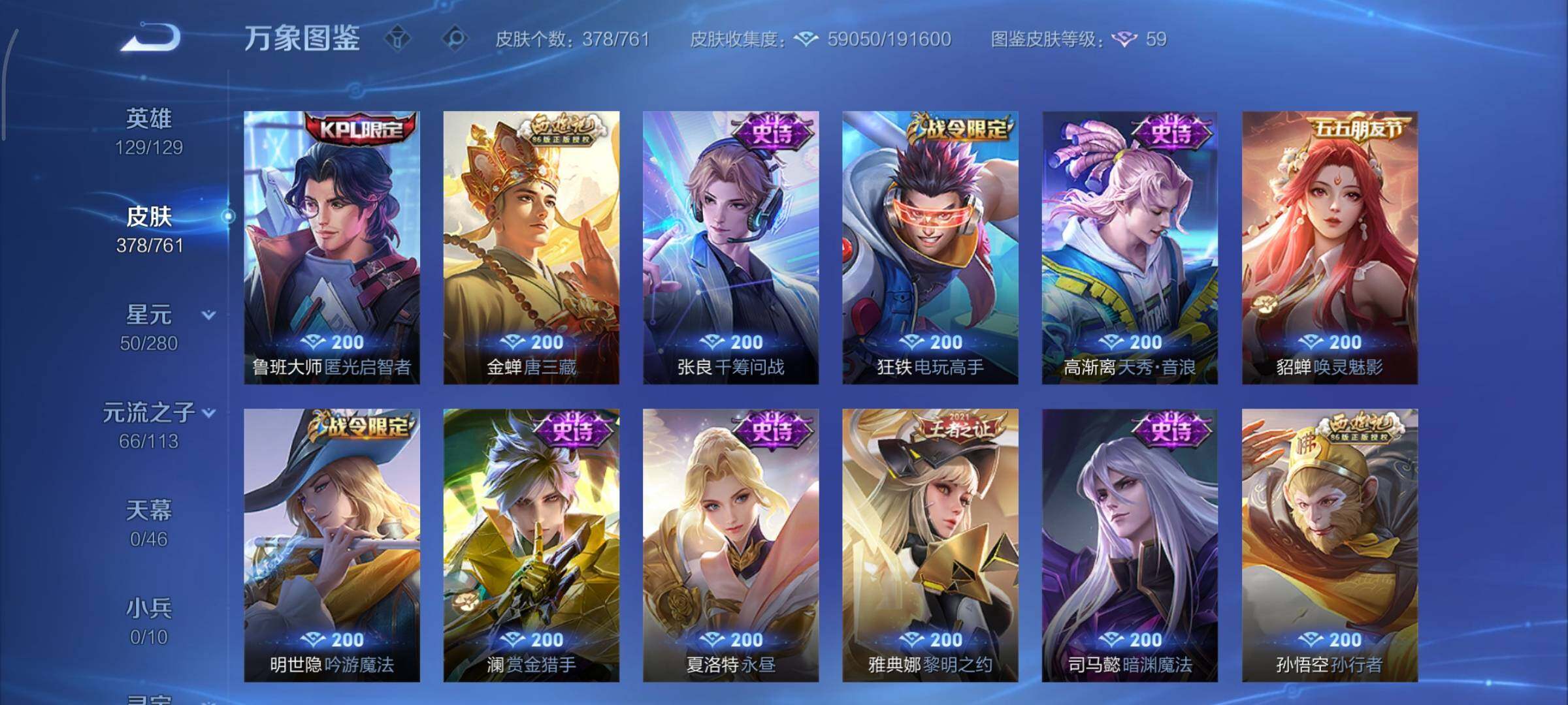 WZCMY493254王者荣耀账号详情图12 WZCMY493254王者荣耀账号详情图12