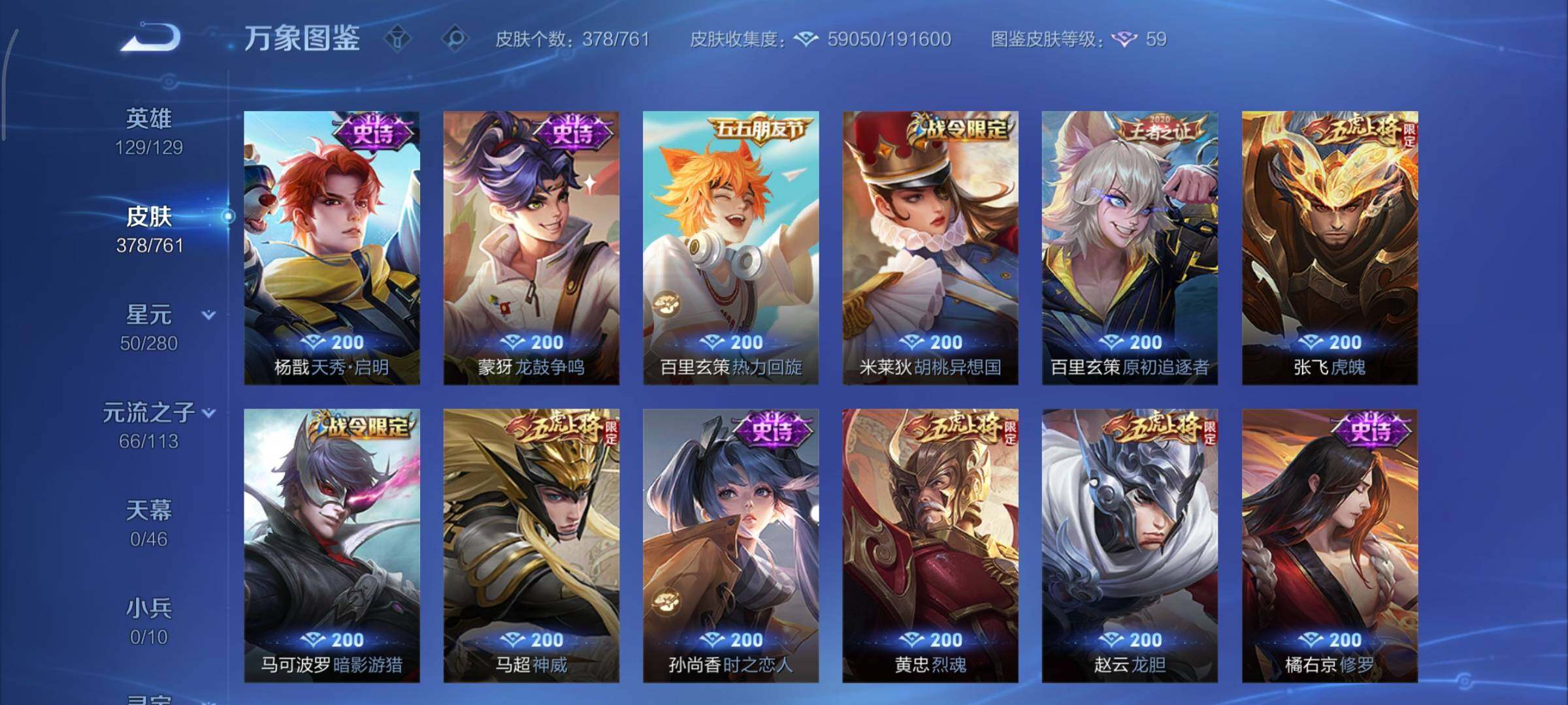 WZCMY493254王者荣耀账号详情图13 WZCMY493254王者荣耀账号详情图13