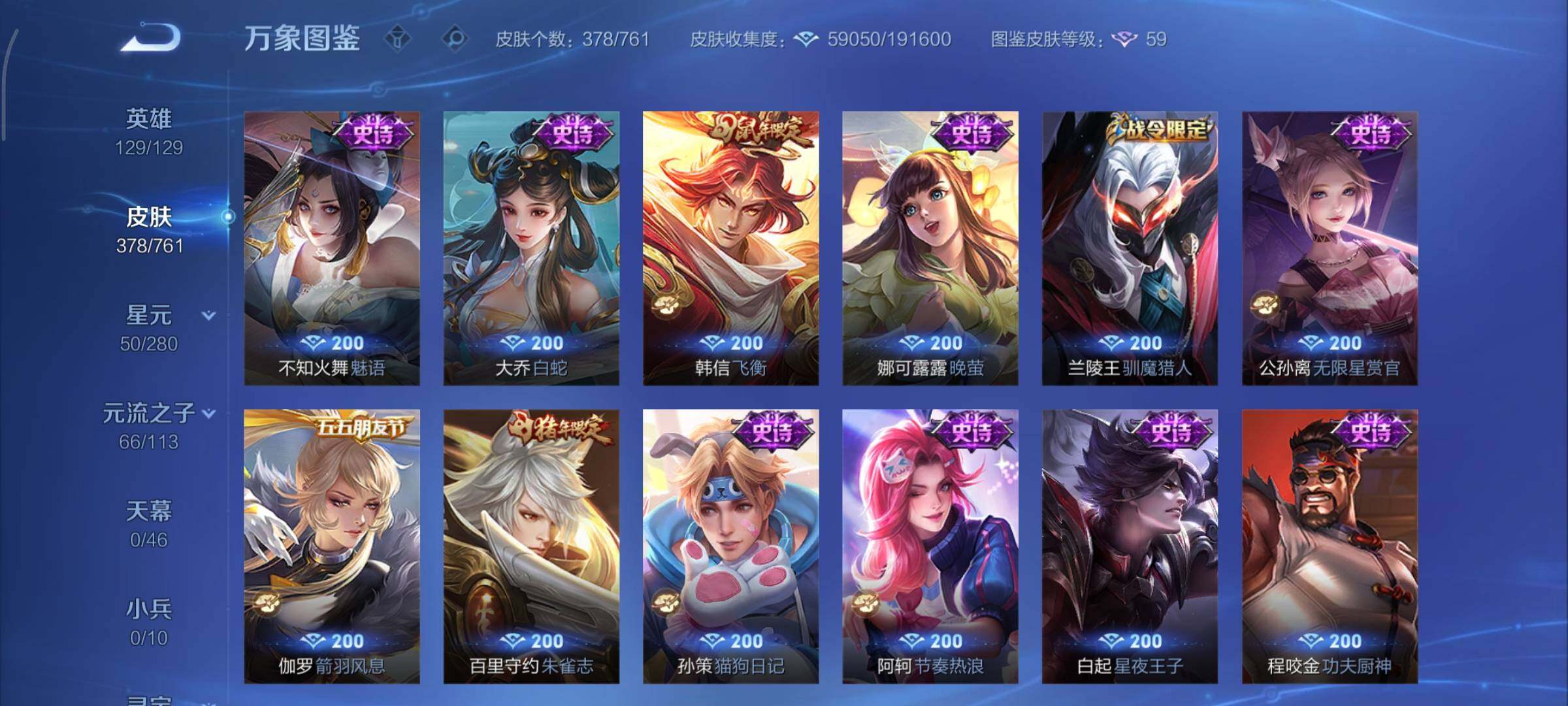 WZCMY493254王者荣耀账号详情图14 WZCMY493254王者荣耀账号详情图14