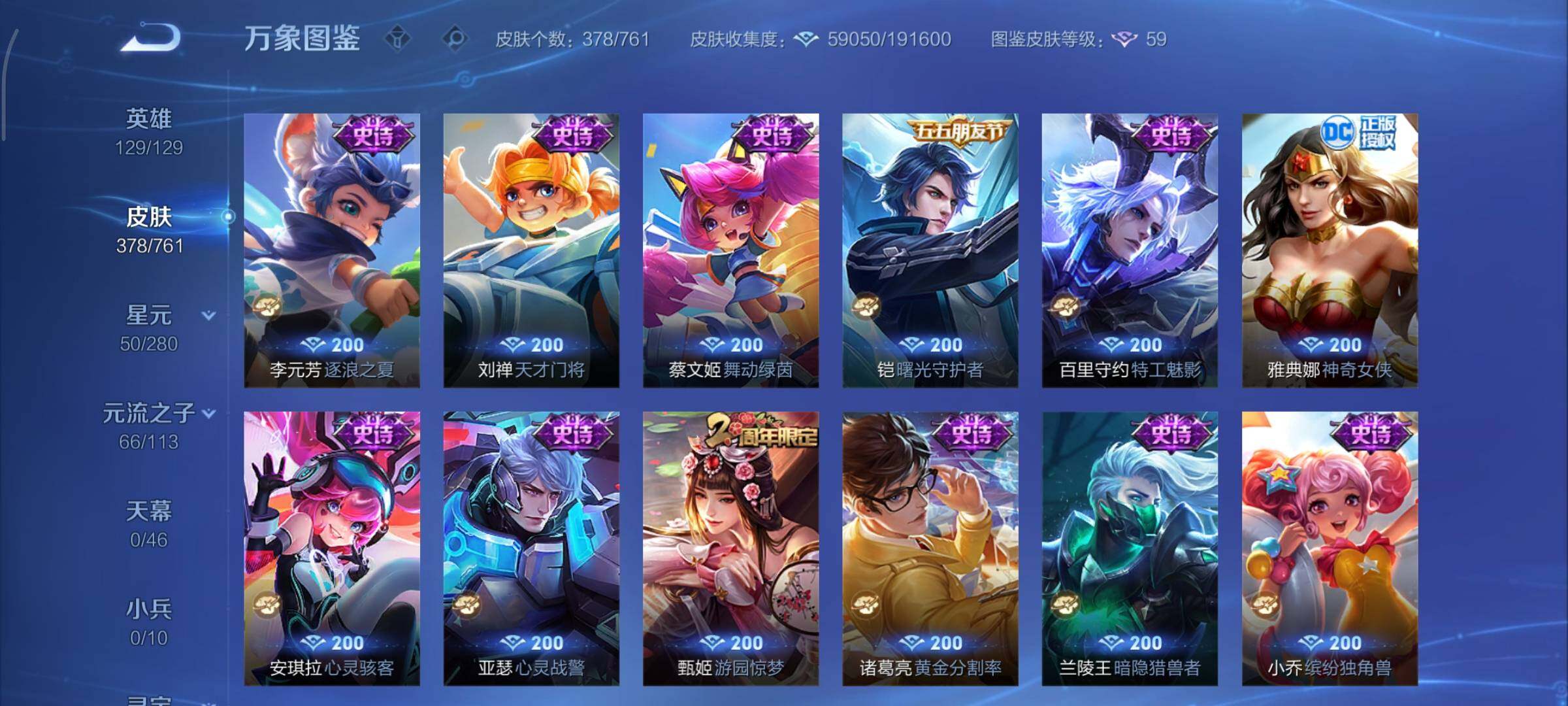 WZCMY493254王者荣耀账号详情图15 WZCMY493254王者荣耀账号详情图15