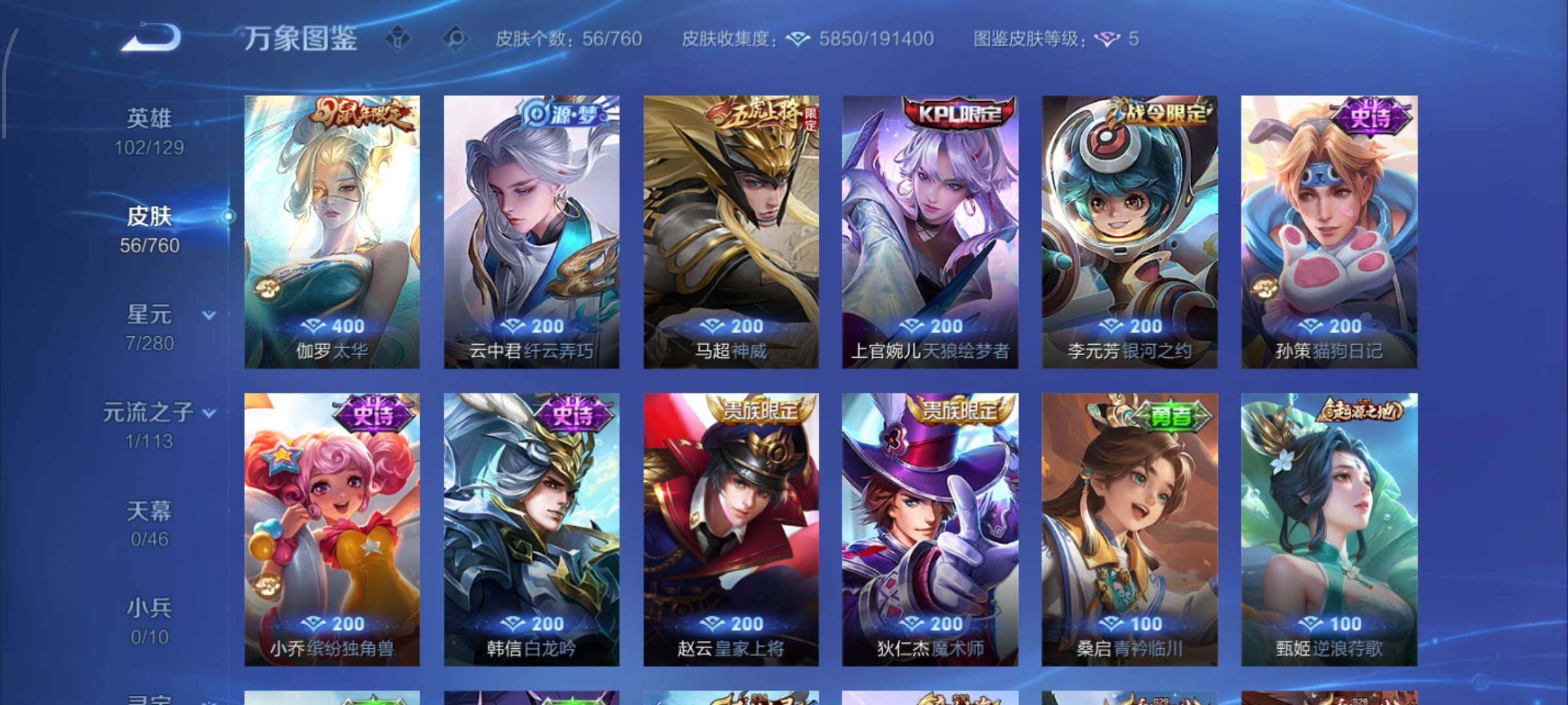 WZCMW4103271王者荣耀账号详情图6