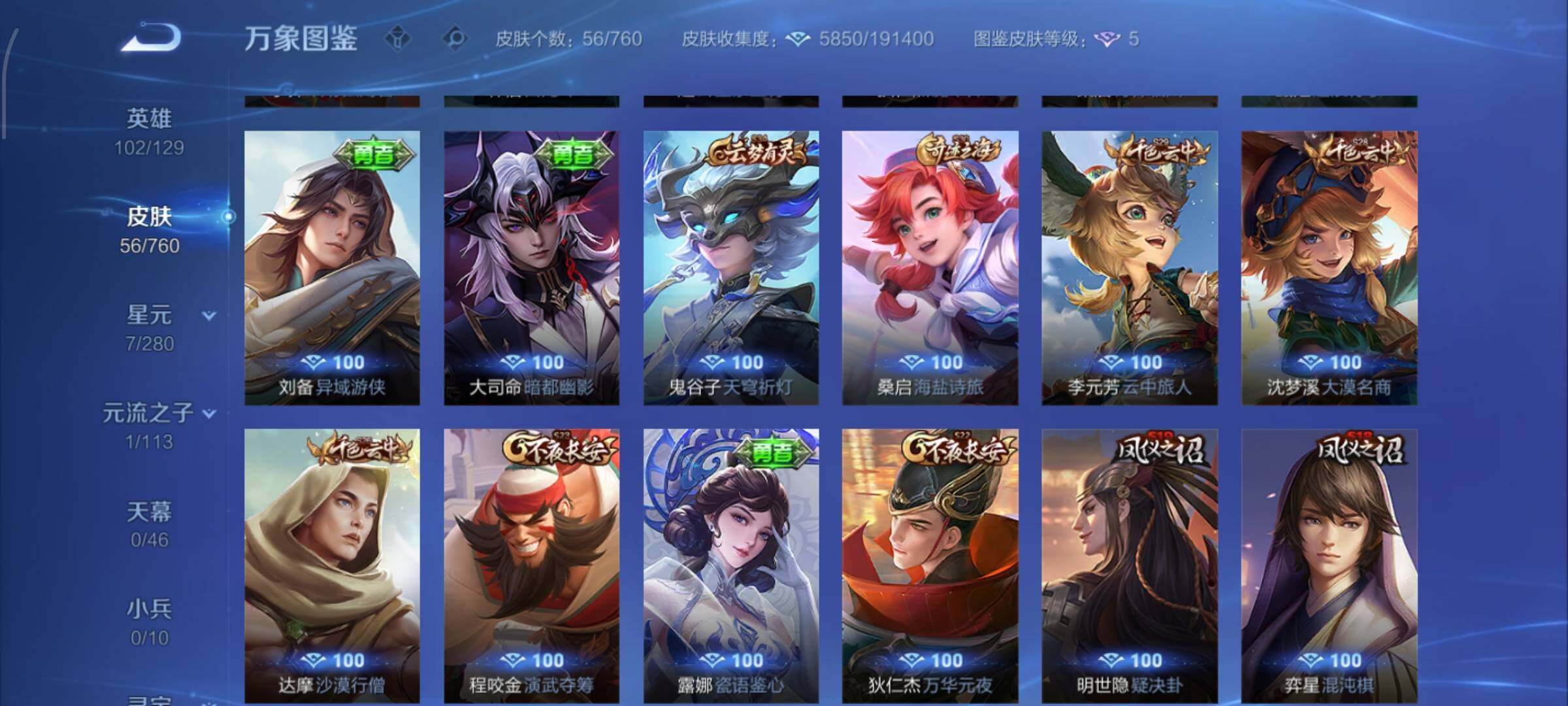 WZCMW4103271王者荣耀账号详情图7