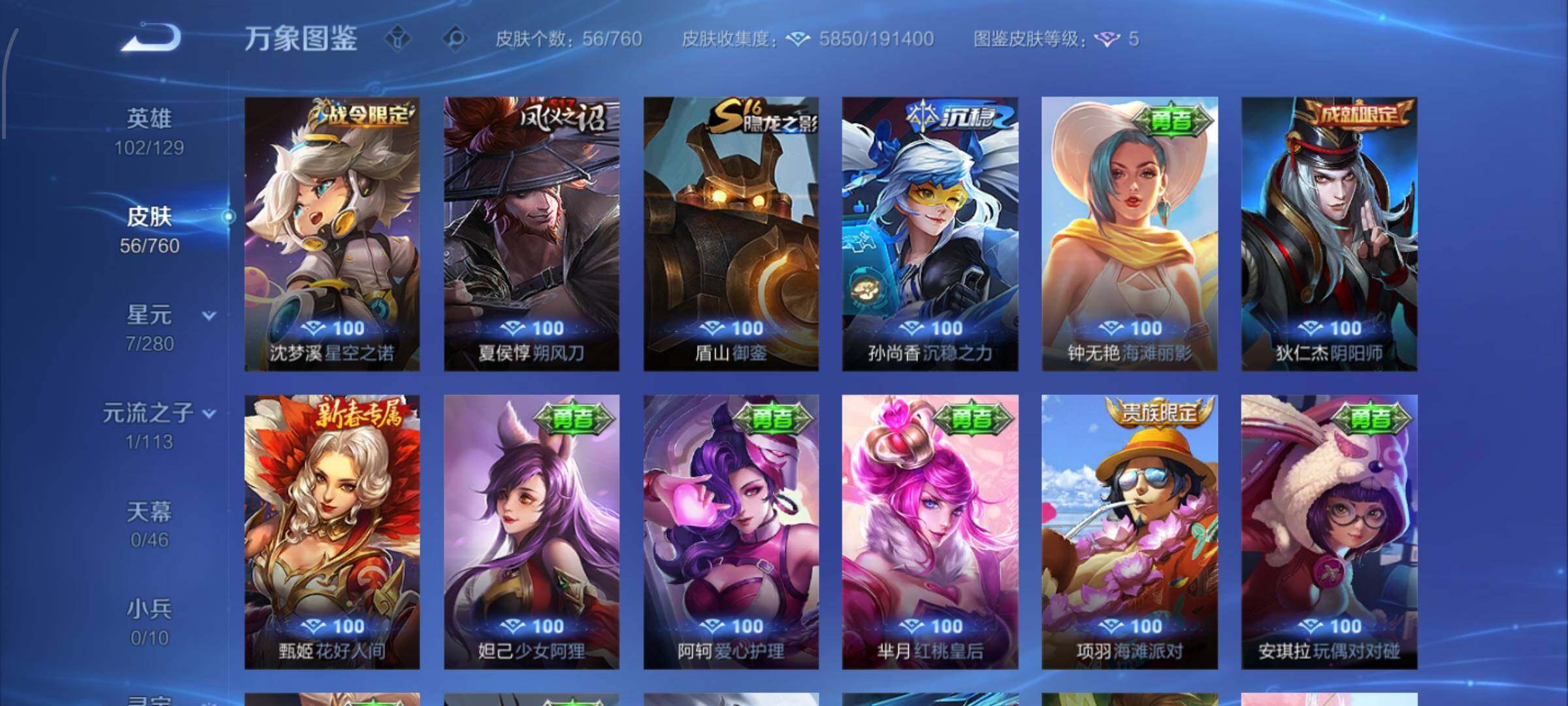 WZCMW4103271王者荣耀账号详情图8