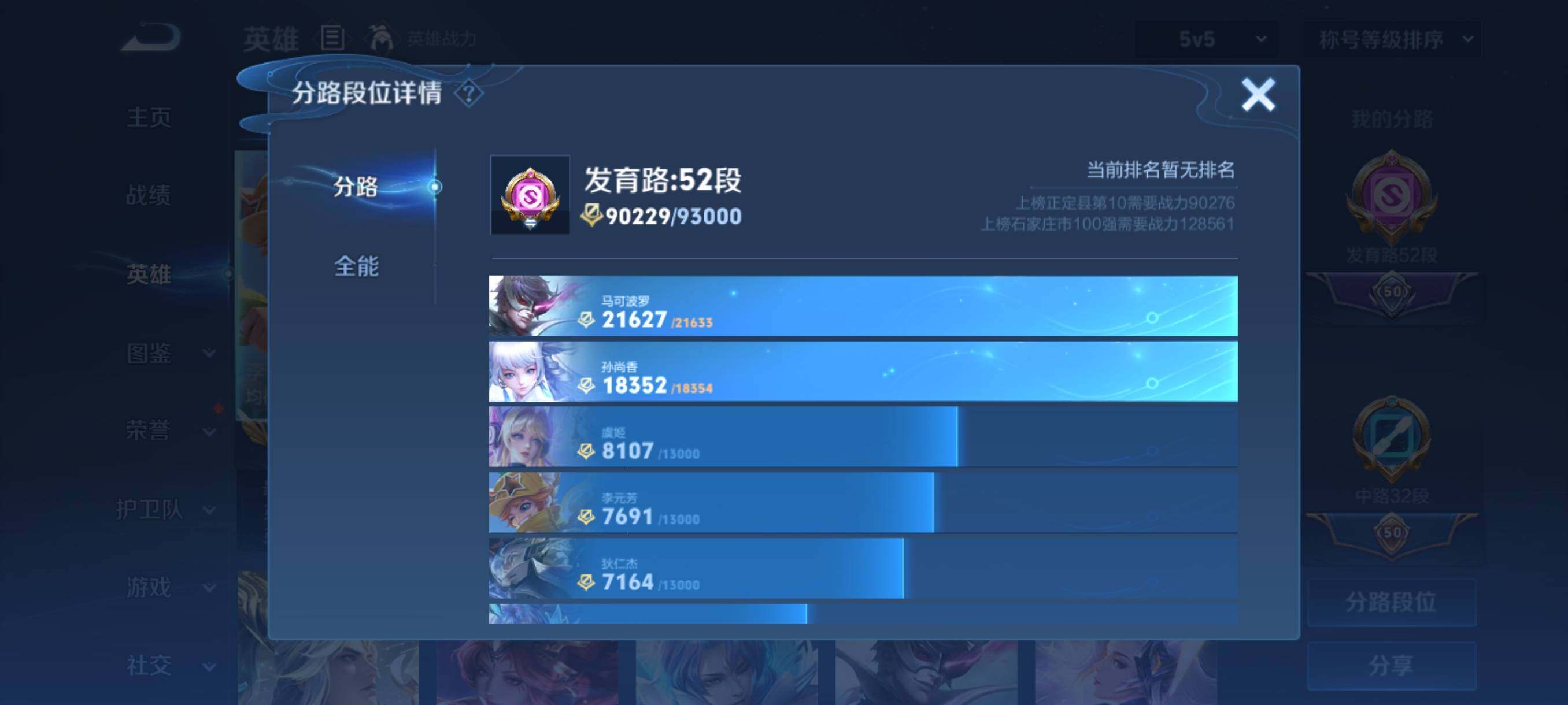 WZCMY493973王者荣耀账号详情图4