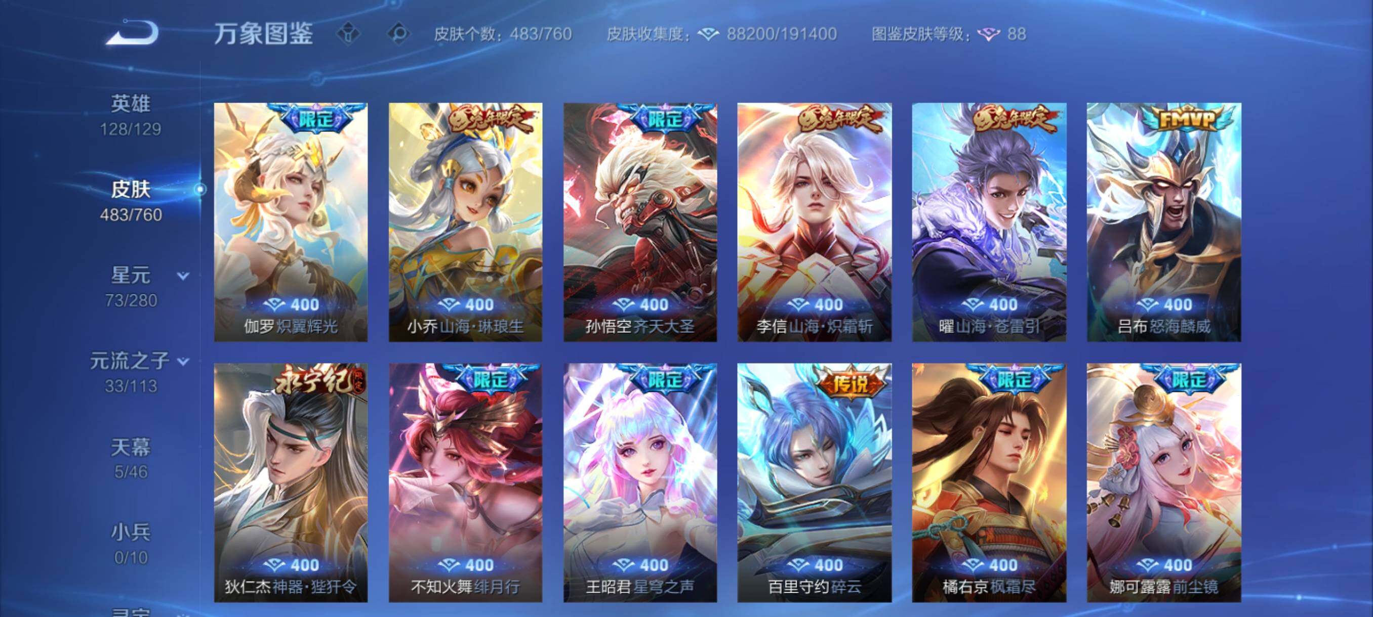 WZCMY493973王者荣耀账号详情图11