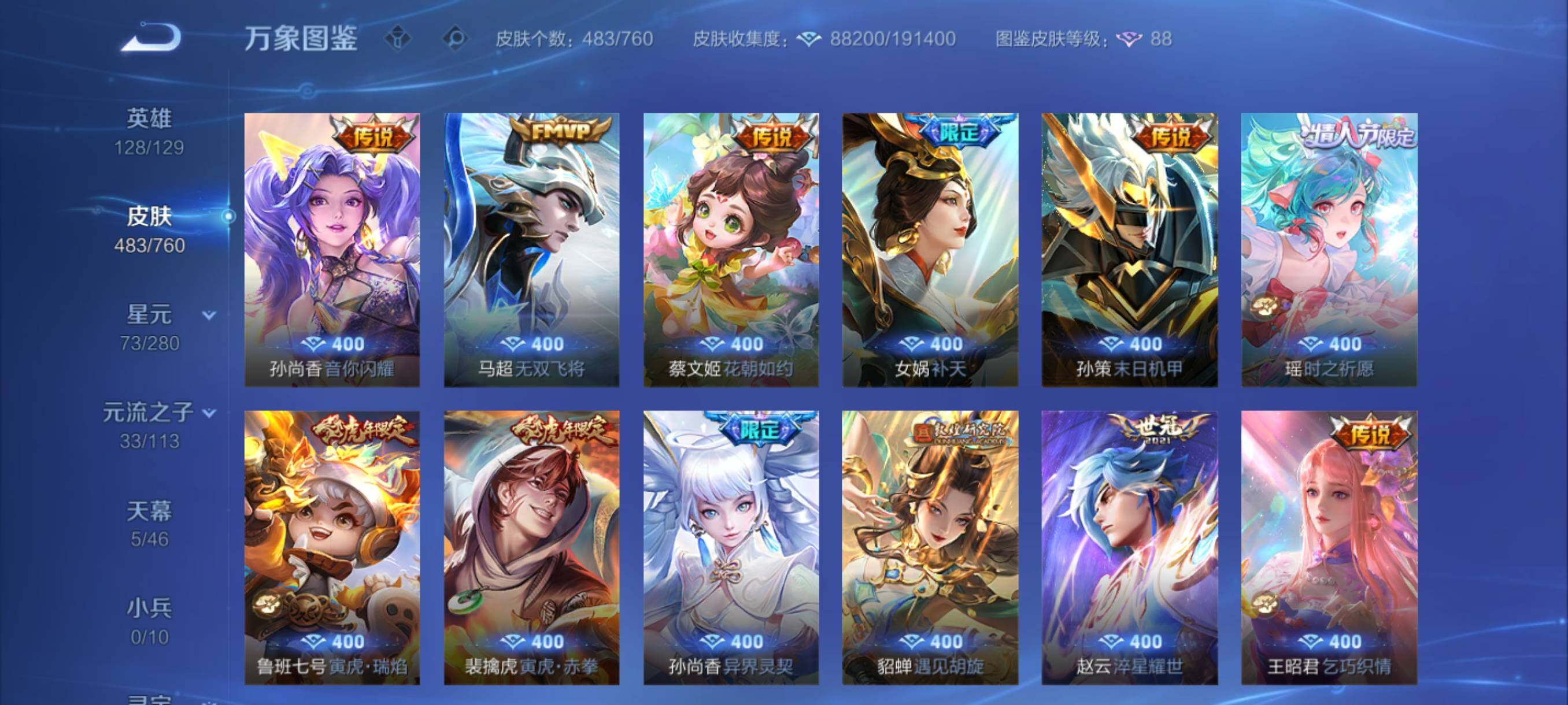 WZCMY493973王者荣耀账号详情图12