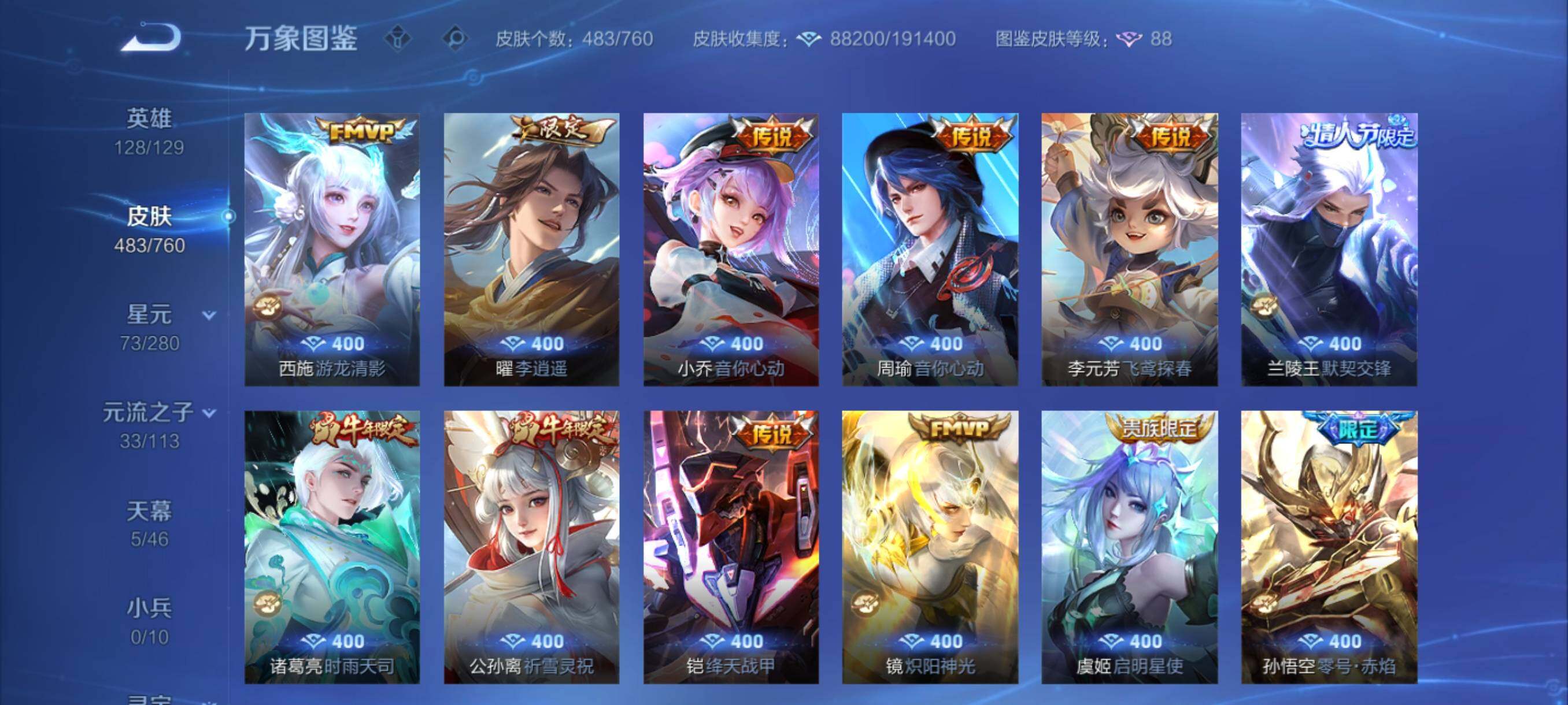 WZCMY493973王者荣耀账号详情图13