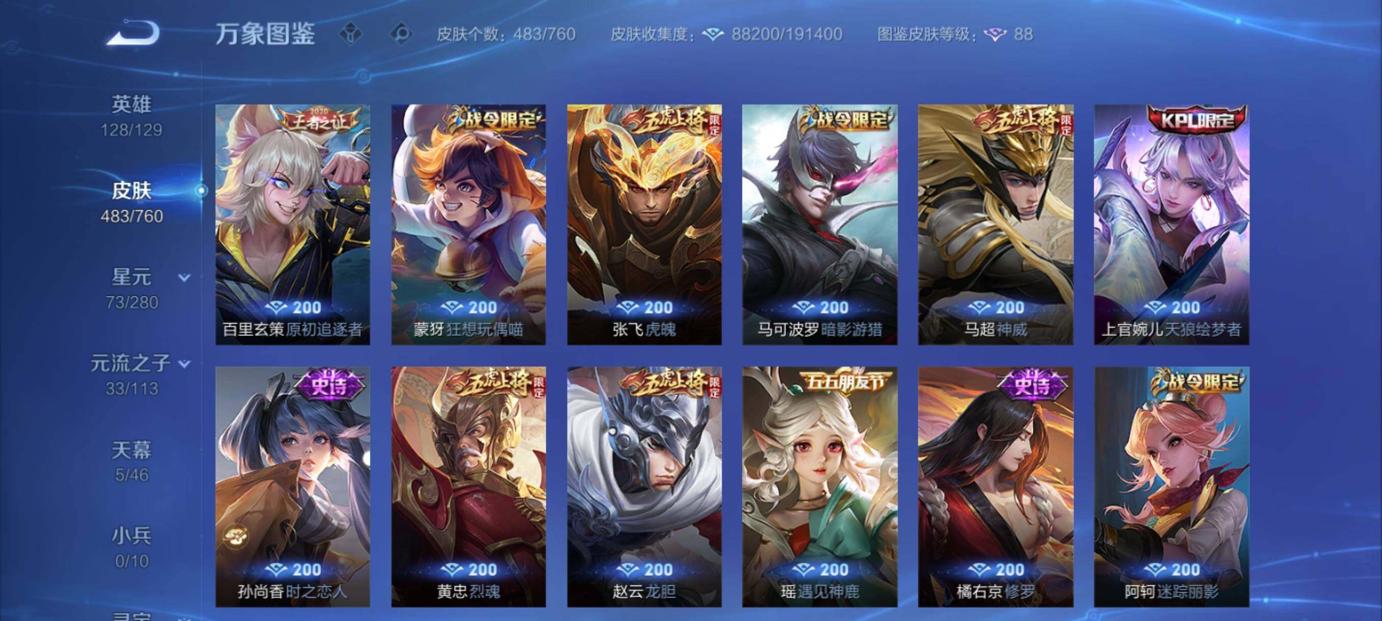 WZCMY493973王者荣耀账号详情图16