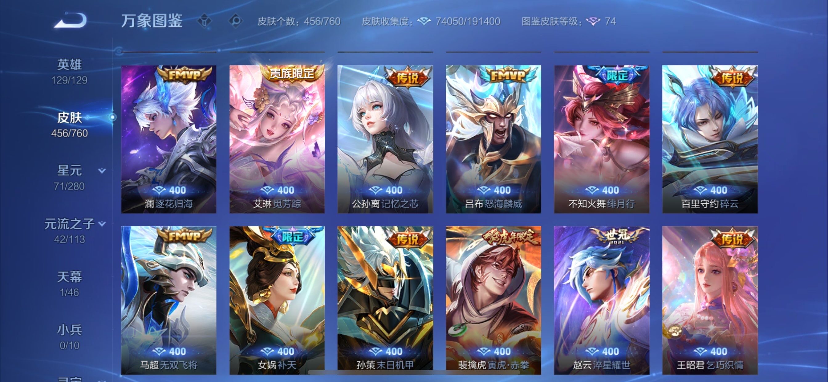 WZCMY493067王者荣耀账号详情图9