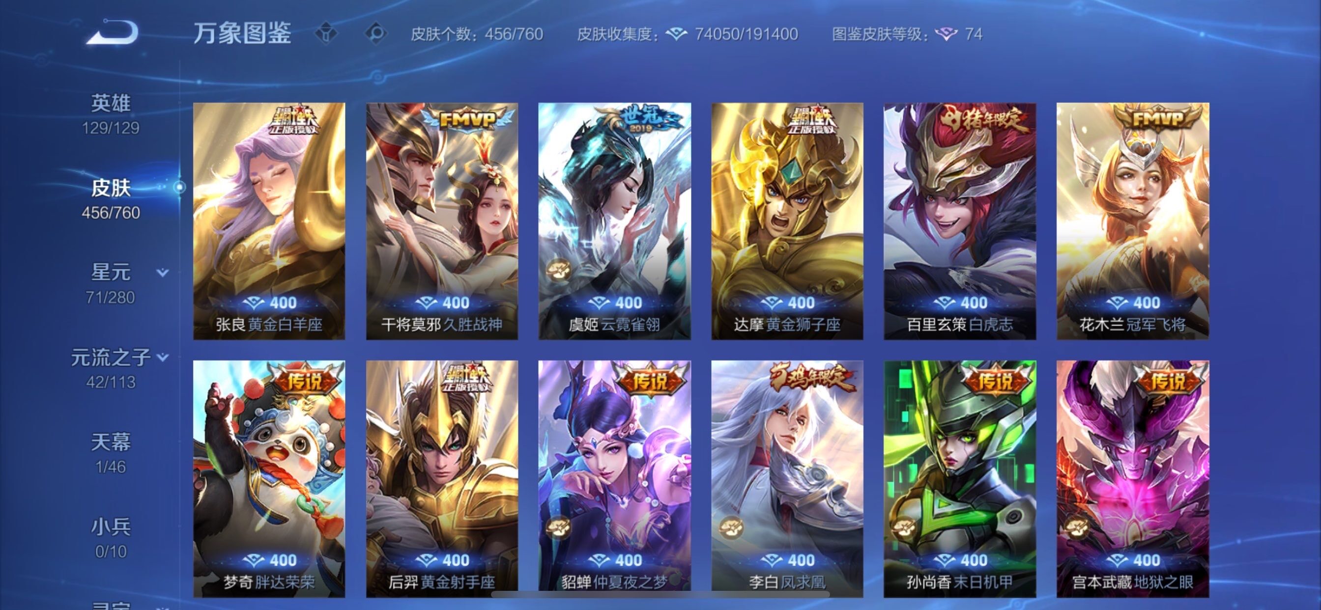 WZCMY493067王者荣耀账号详情图11