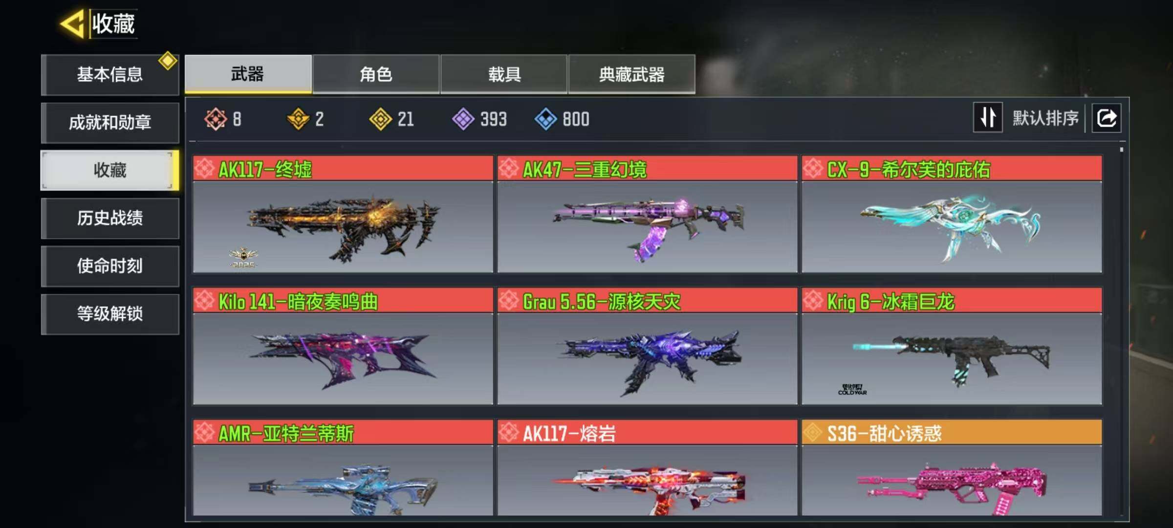 使命召唤手游账号安卓QQ[16251684]有二次 8红21金 1红角色，AK117-终墟，AK47-三重幻境，CX-9-希尔芙的庇佑，Kilo 141-暗夜奏鸣曲，Grau 5.56-源核天灾，Krig6-冰霜巨龙，AMR