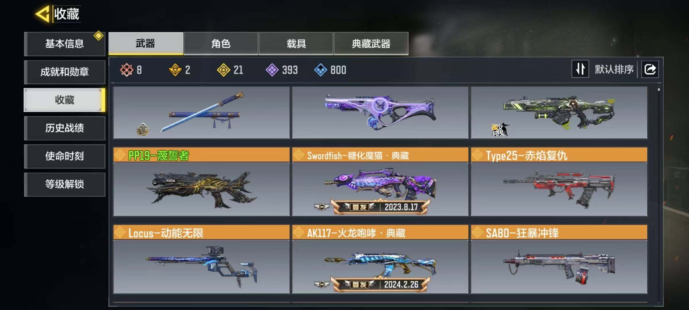 SMJZ40651使命召唤手游账号详情图4