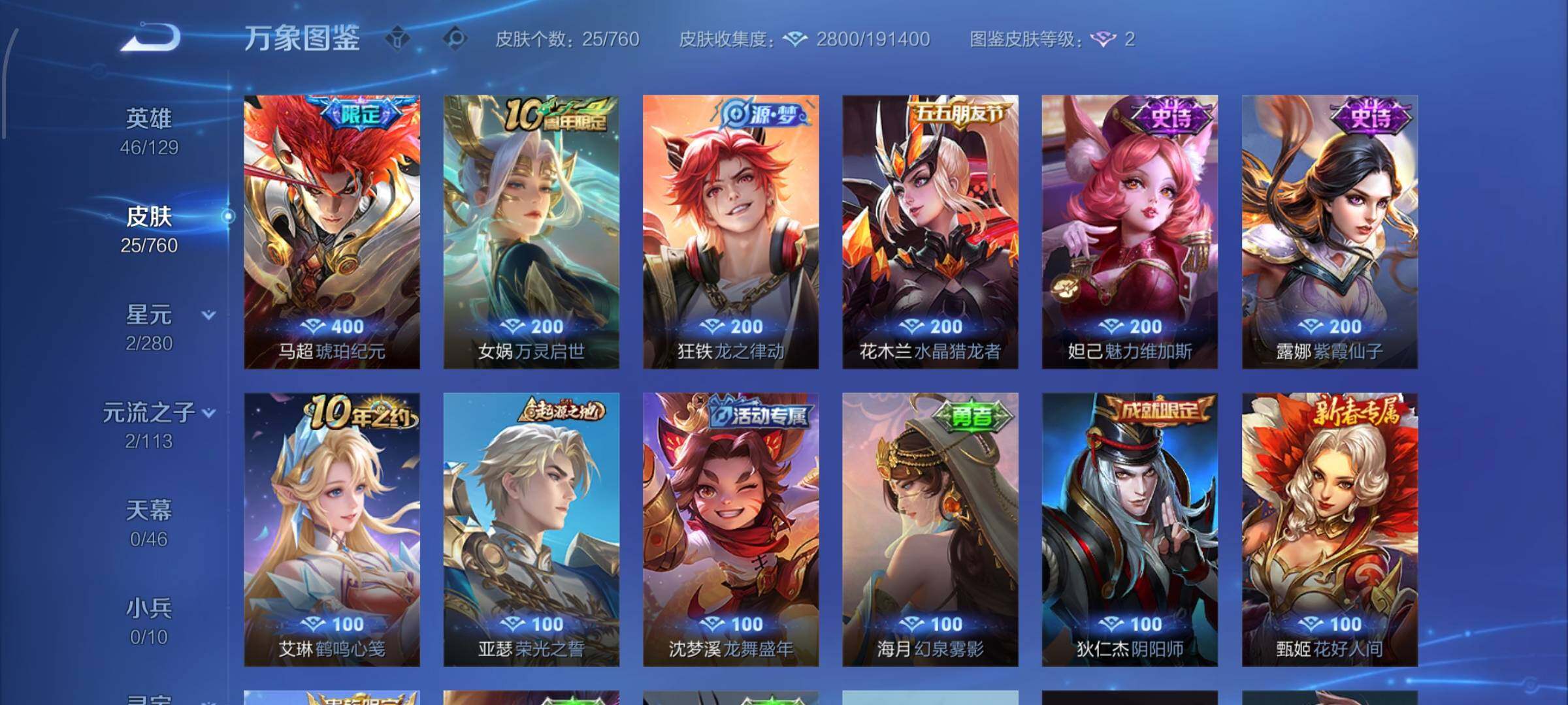 WZCMW4109947王者荣耀账号详情图7