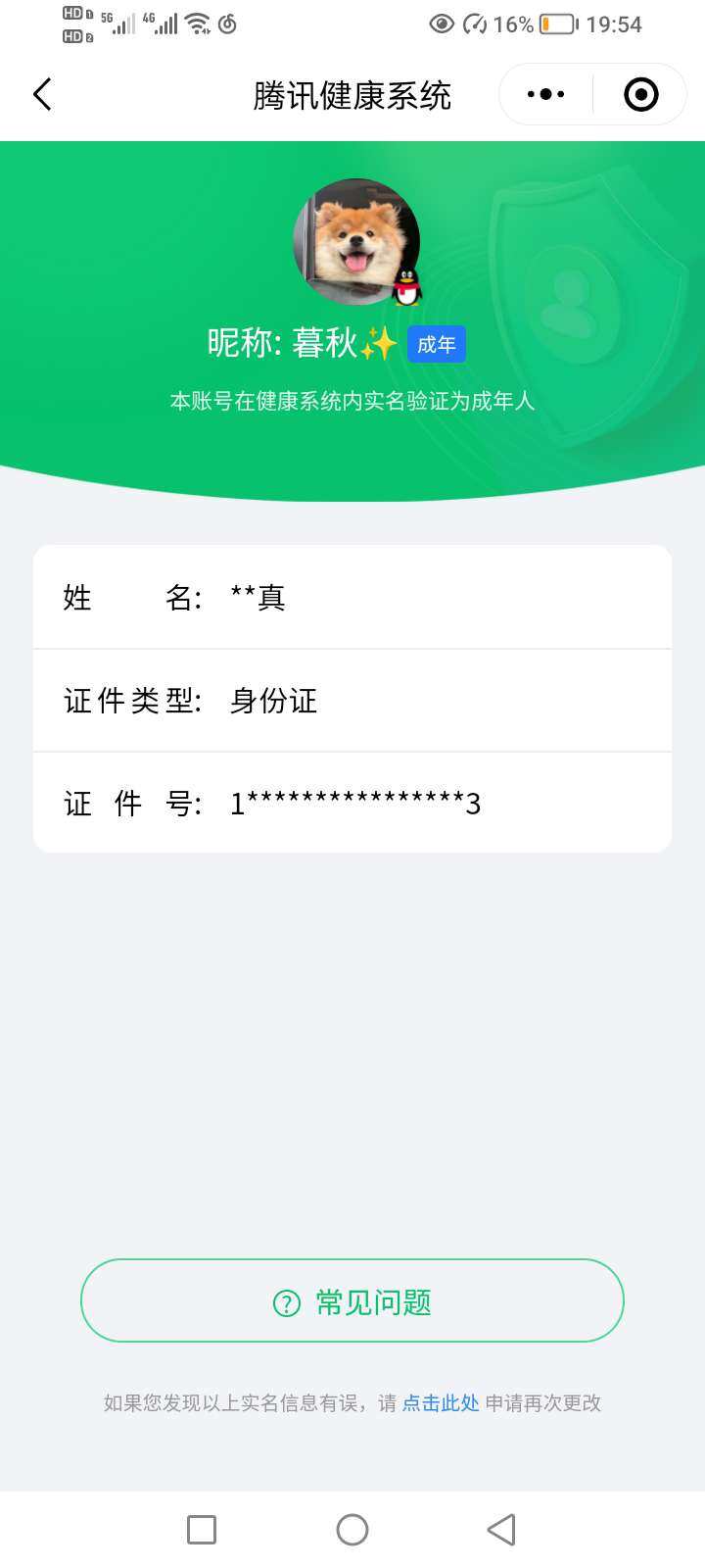 WZKG4118929王者荣耀账号详情图5