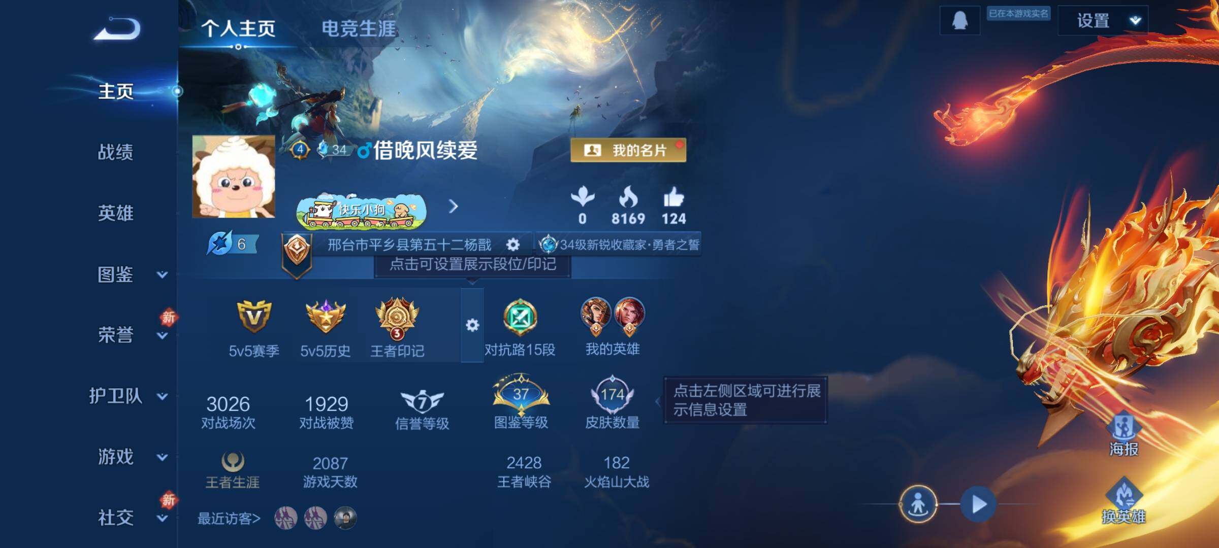 WZKG4118929王者荣耀账号详情图8