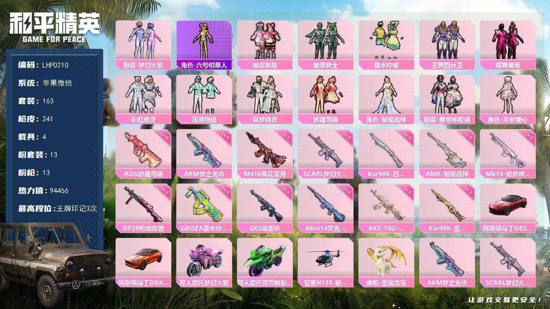 HPCMW466095和平精英账号详情图8