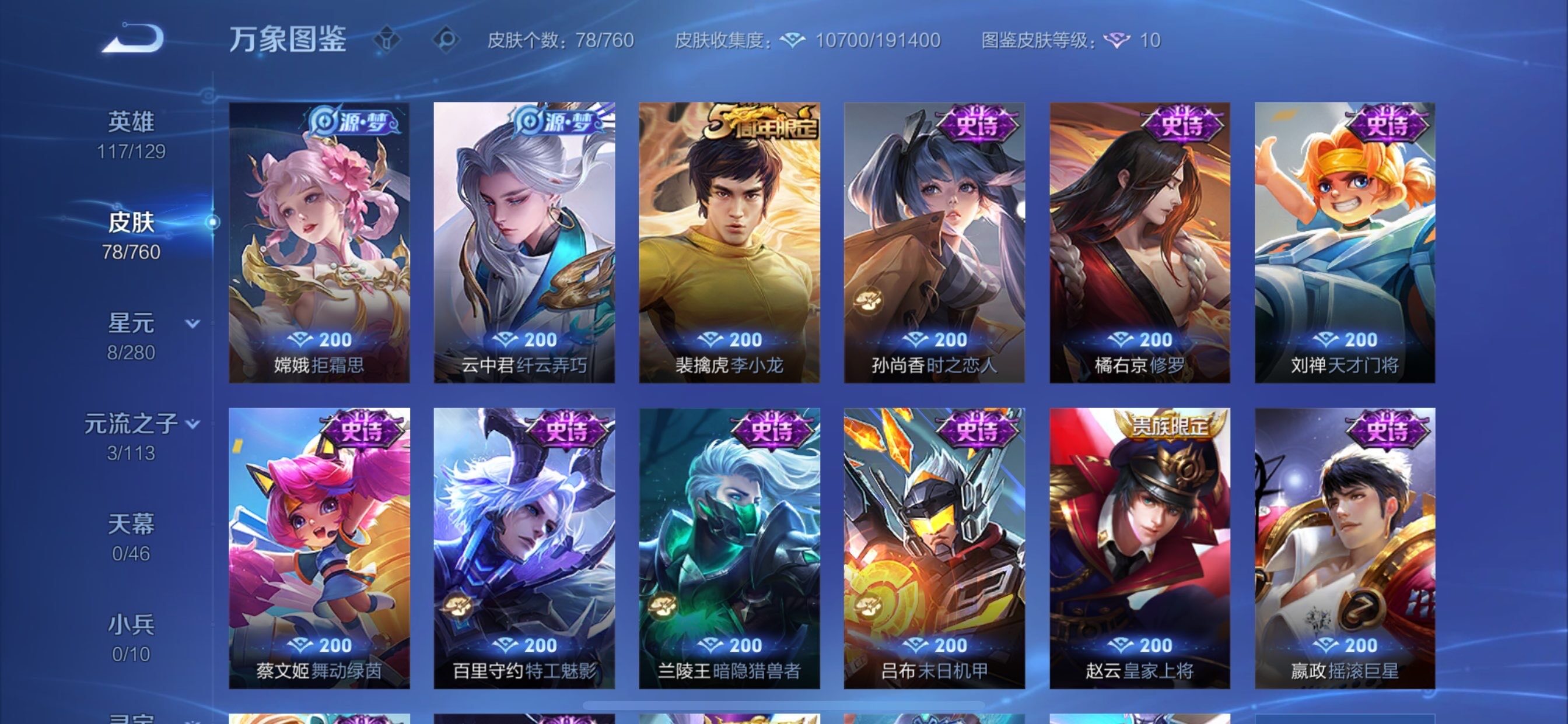 WZCMY493219王者荣耀账号详情图7