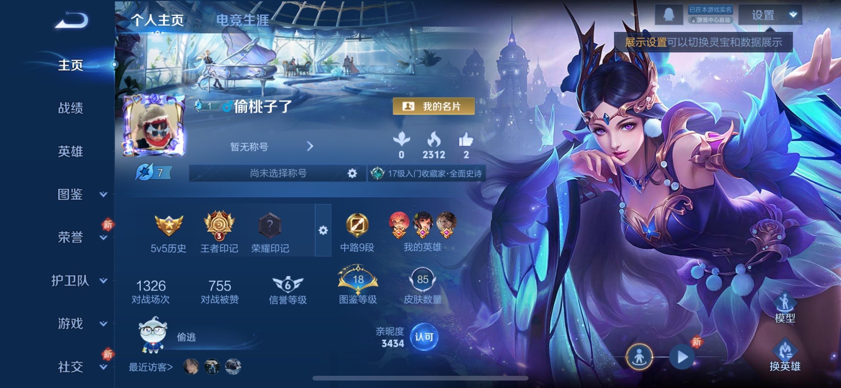 WZCMY493229王者荣耀账号详情图2 WZCMY493229王者荣耀账号详情图2