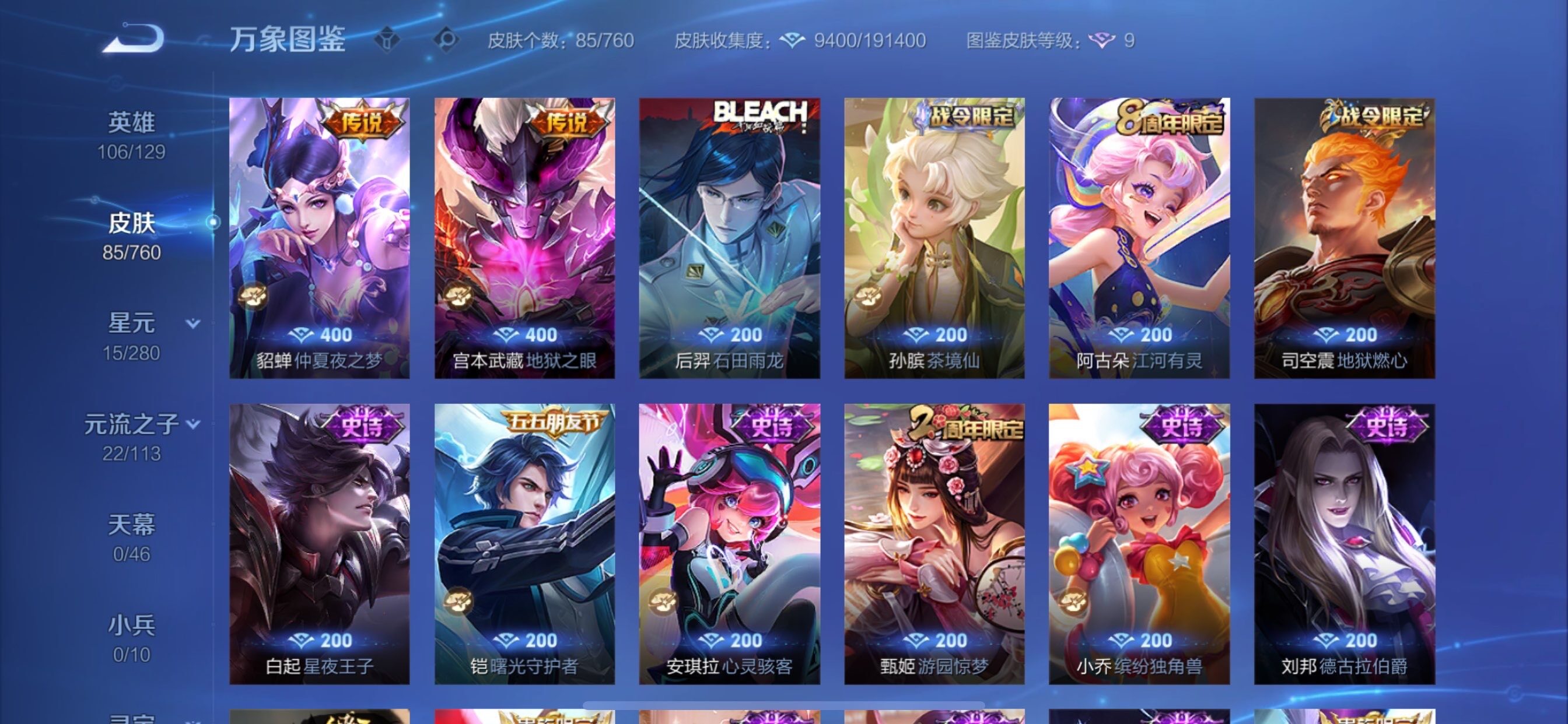 WZCMY493229王者荣耀账号详情图6 WZCMY493229王者荣耀账号详情图6