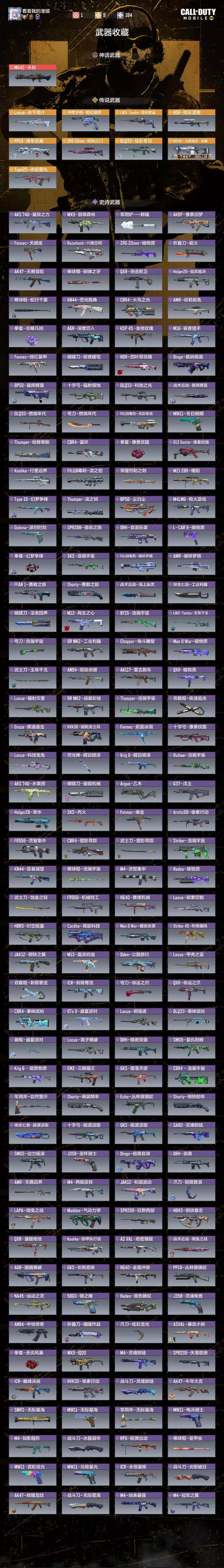 SMQM40652使命召唤手游账号详情图6