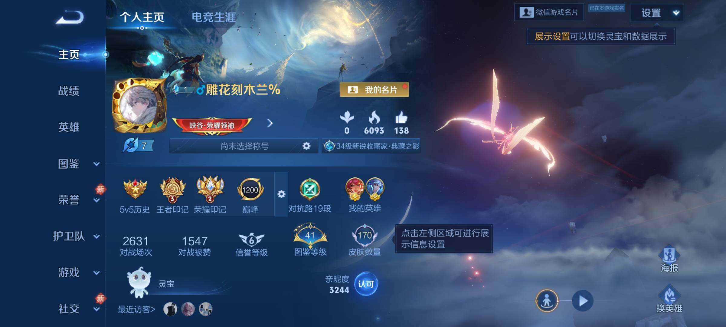 WZKG4103384王者荣耀账号详情图6