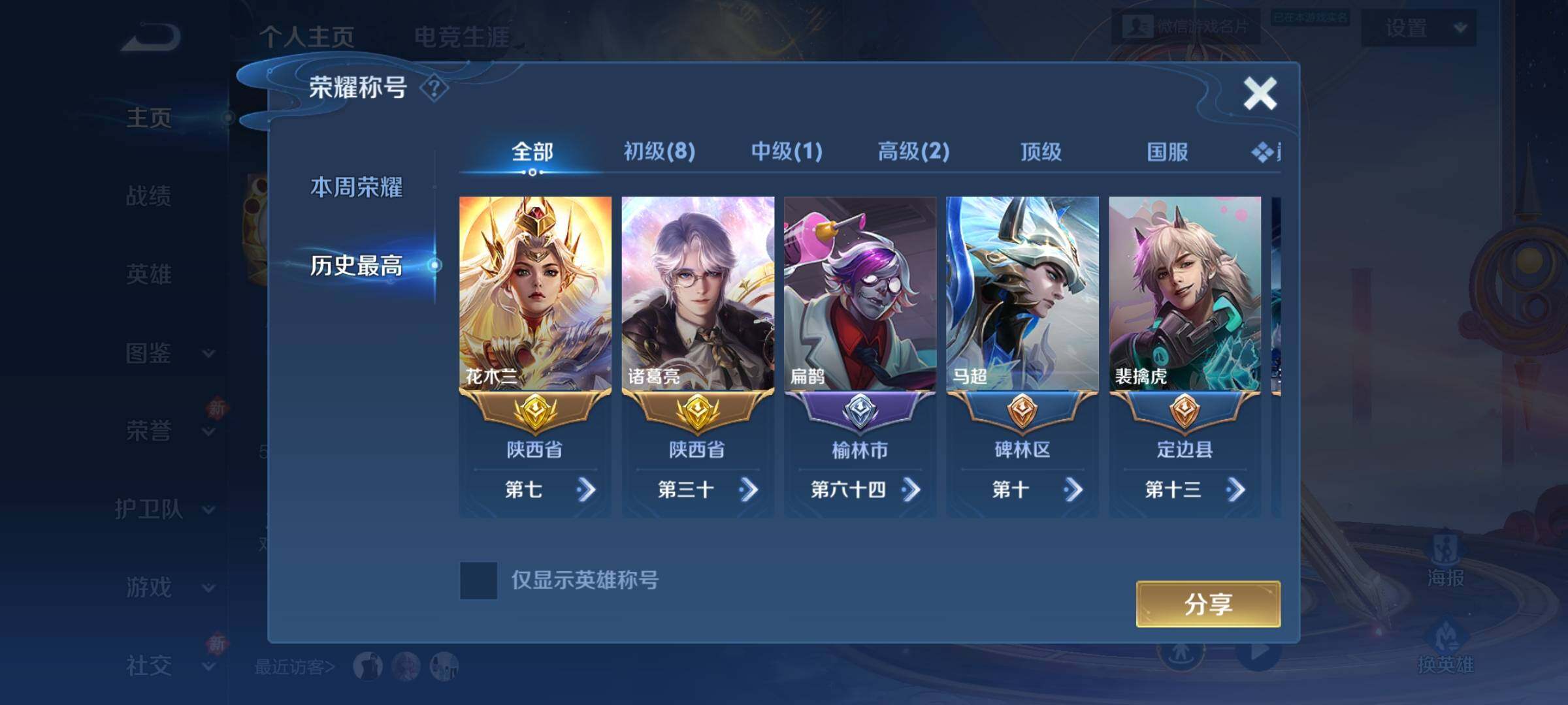 WZKG4103384王者荣耀账号详情图7