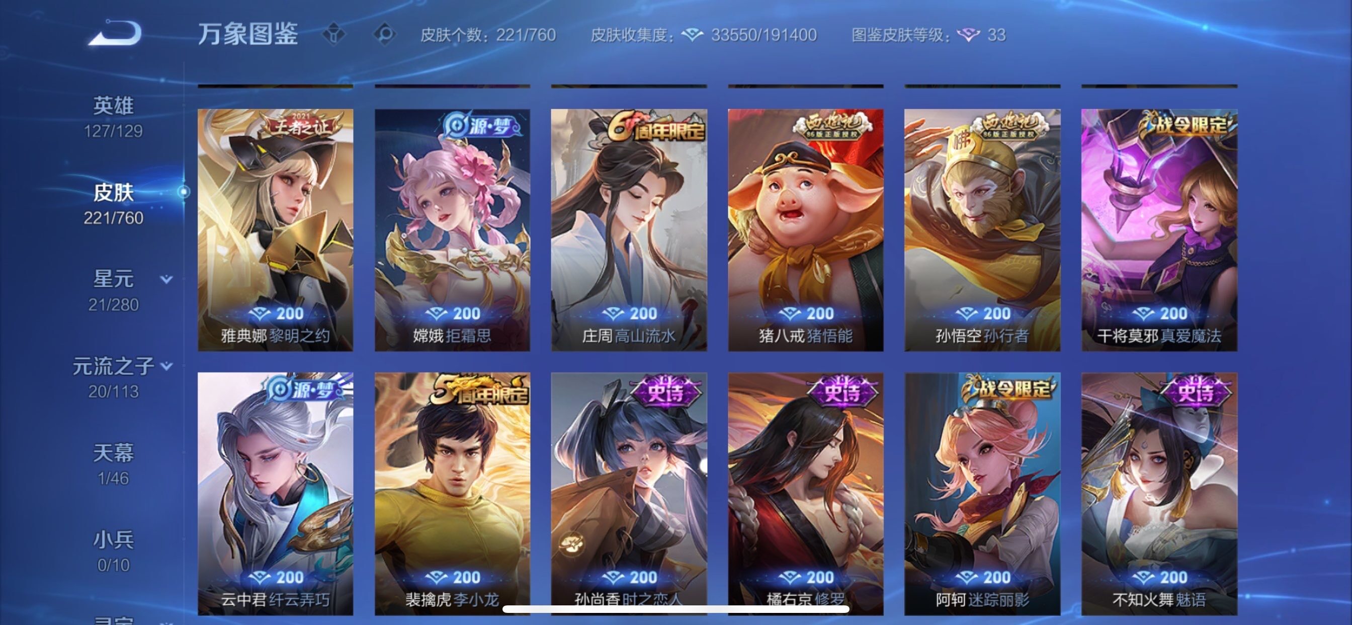 WZCMY493248王者荣耀账号详情图9