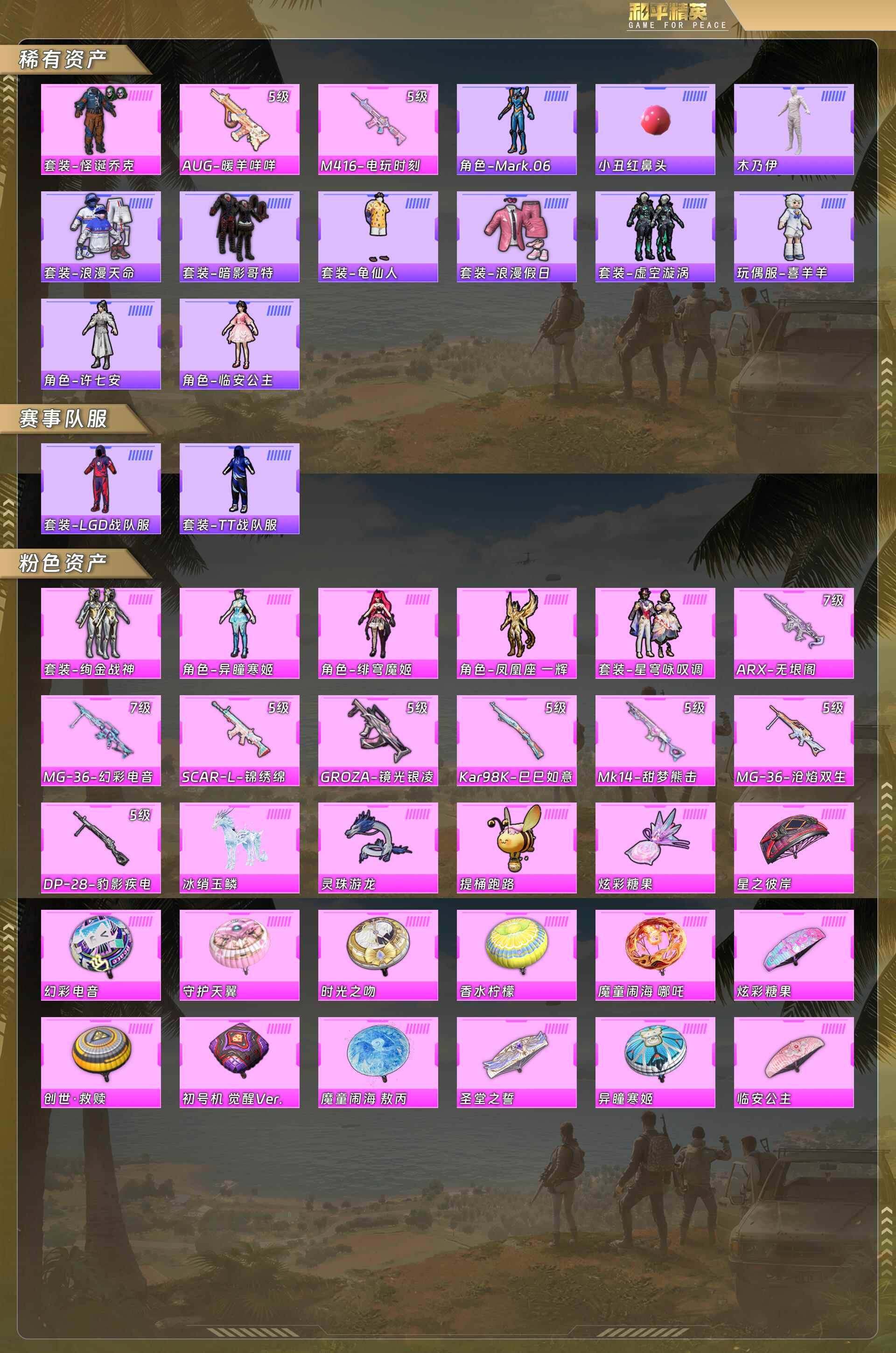 HPQM478565和平精英账号详情图6