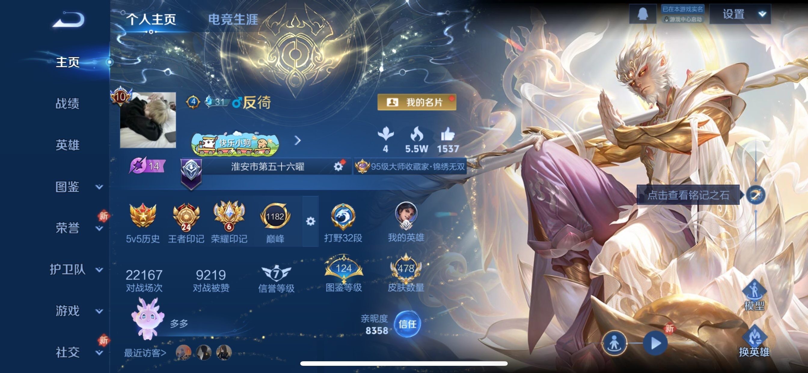 WZCMY493245王者荣耀账号详情图2 WZCMY493245王者荣耀账号详情图2