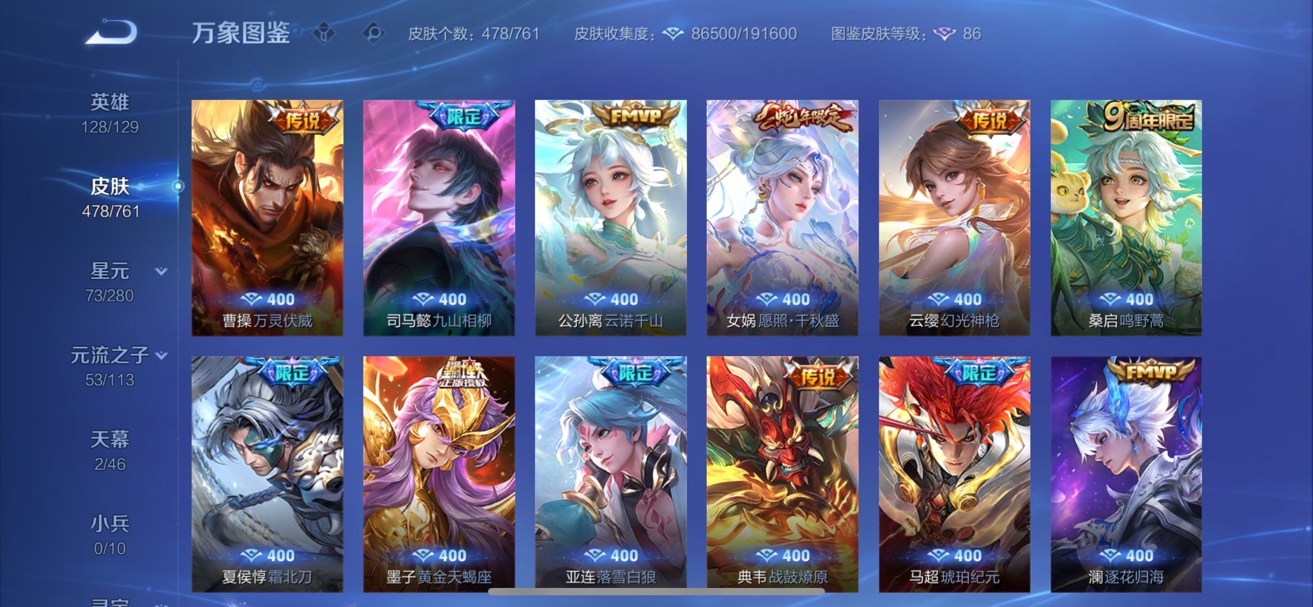 WZCMY493245王者荣耀账号详情图10 WZCMY493245王者荣耀账号详情图10