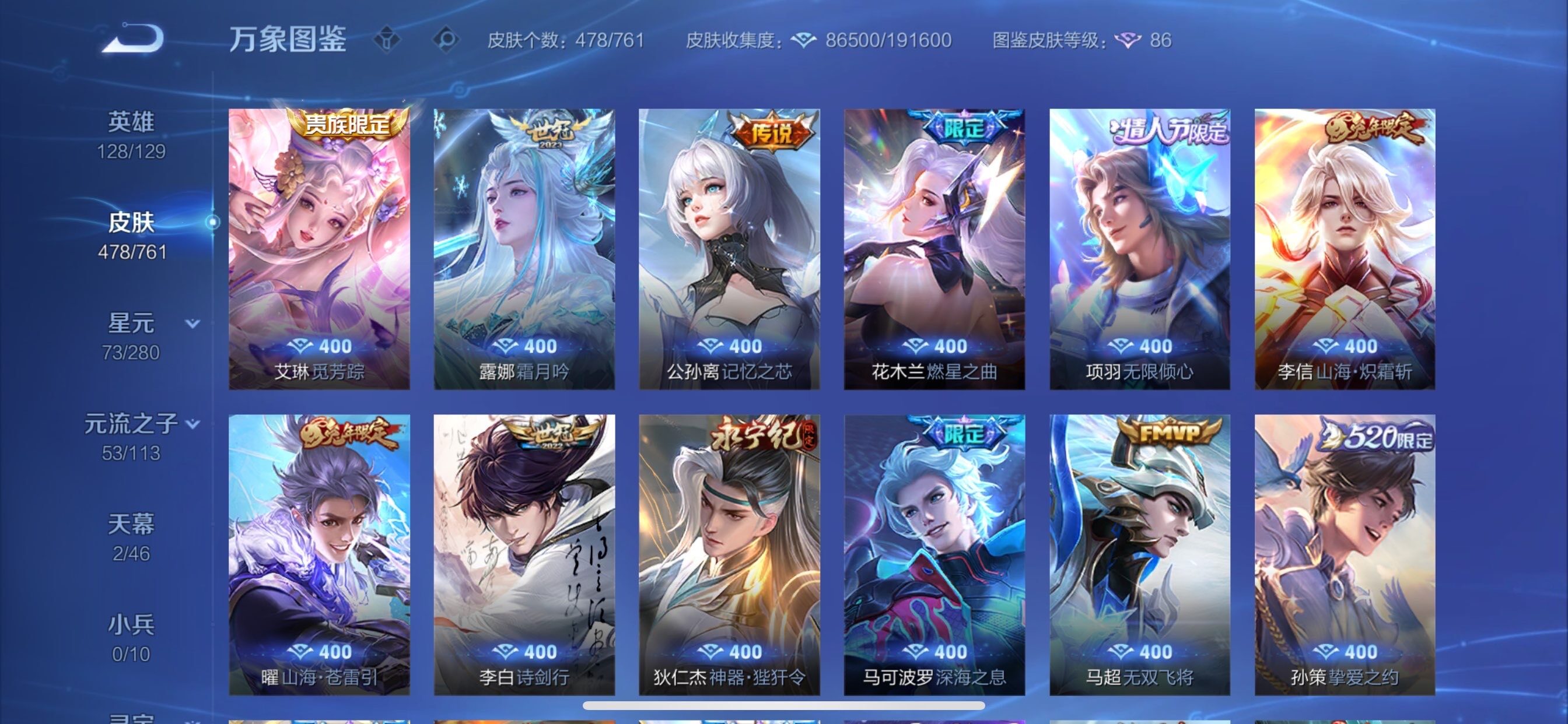 WZCMY493245王者荣耀账号详情图11 WZCMY493245王者荣耀账号详情图11