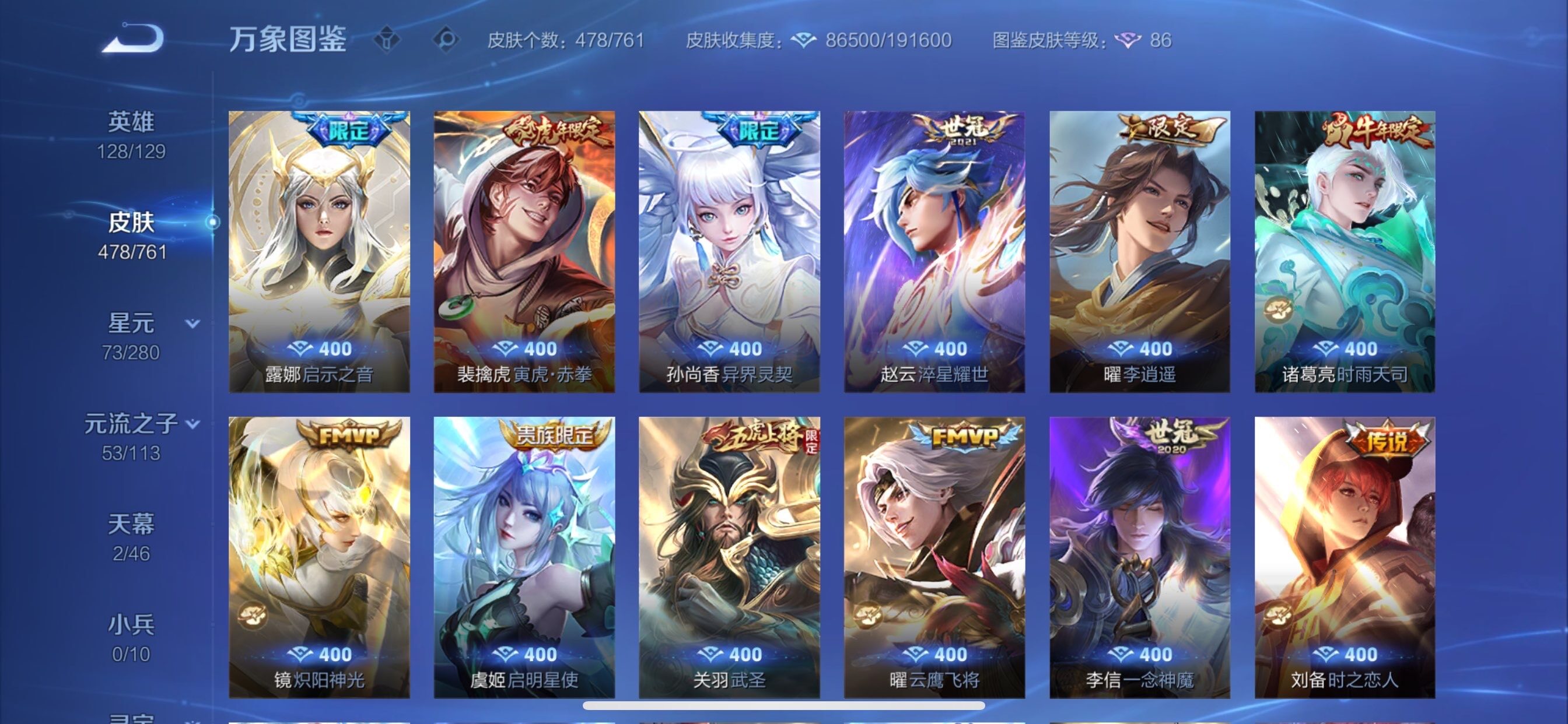 WZCMY493245王者荣耀账号详情图12 WZCMY493245王者荣耀账号详情图12