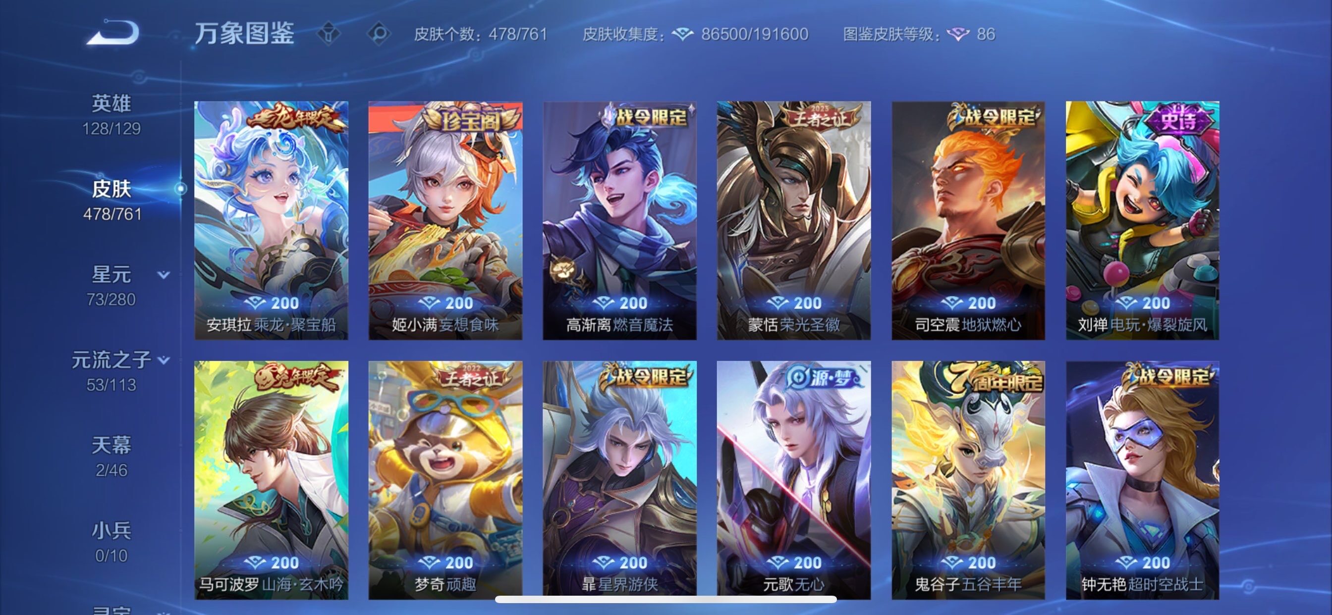 WZCMY493245王者荣耀账号详情图16 WZCMY493245王者荣耀账号详情图16