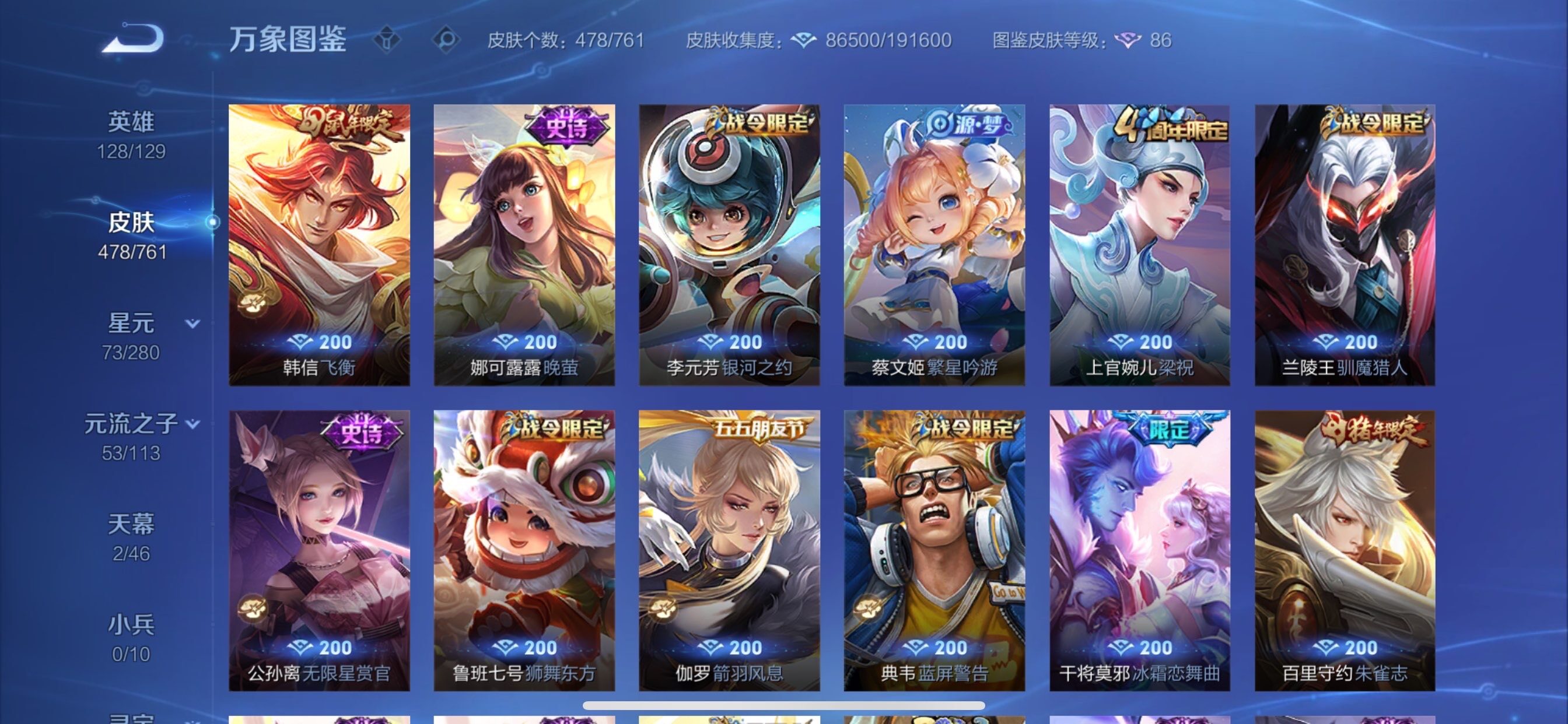 WZCMY493245王者荣耀账号详情图20 WZCMY493245王者荣耀账号详情图20