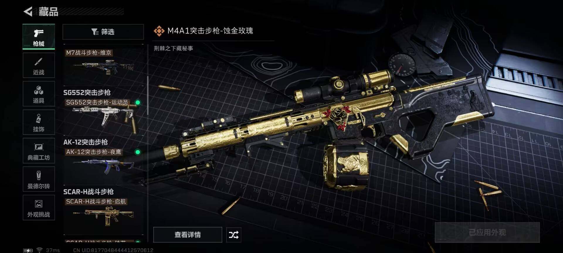 SJZQM424407三角洲行动账号详情图8 SJZQM424407三角洲行动账号详情图8