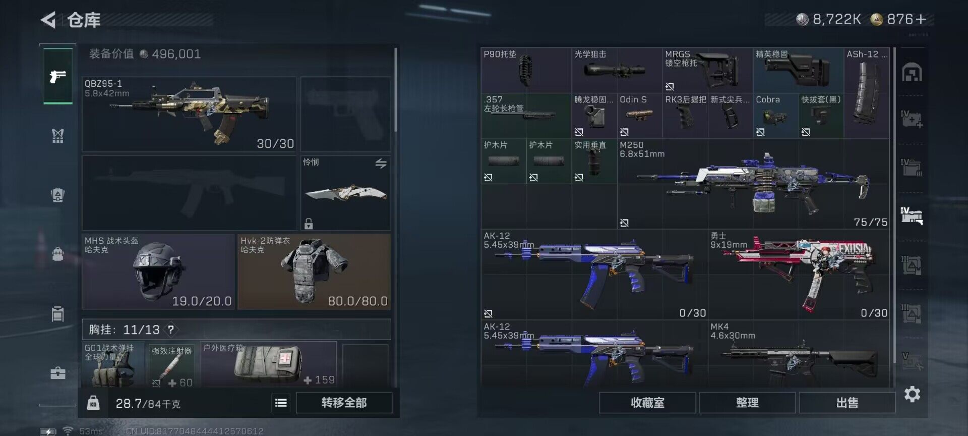 SJZQM424407三角洲行动账号详情图33 SJZQM424407三角洲行动账号详情图33